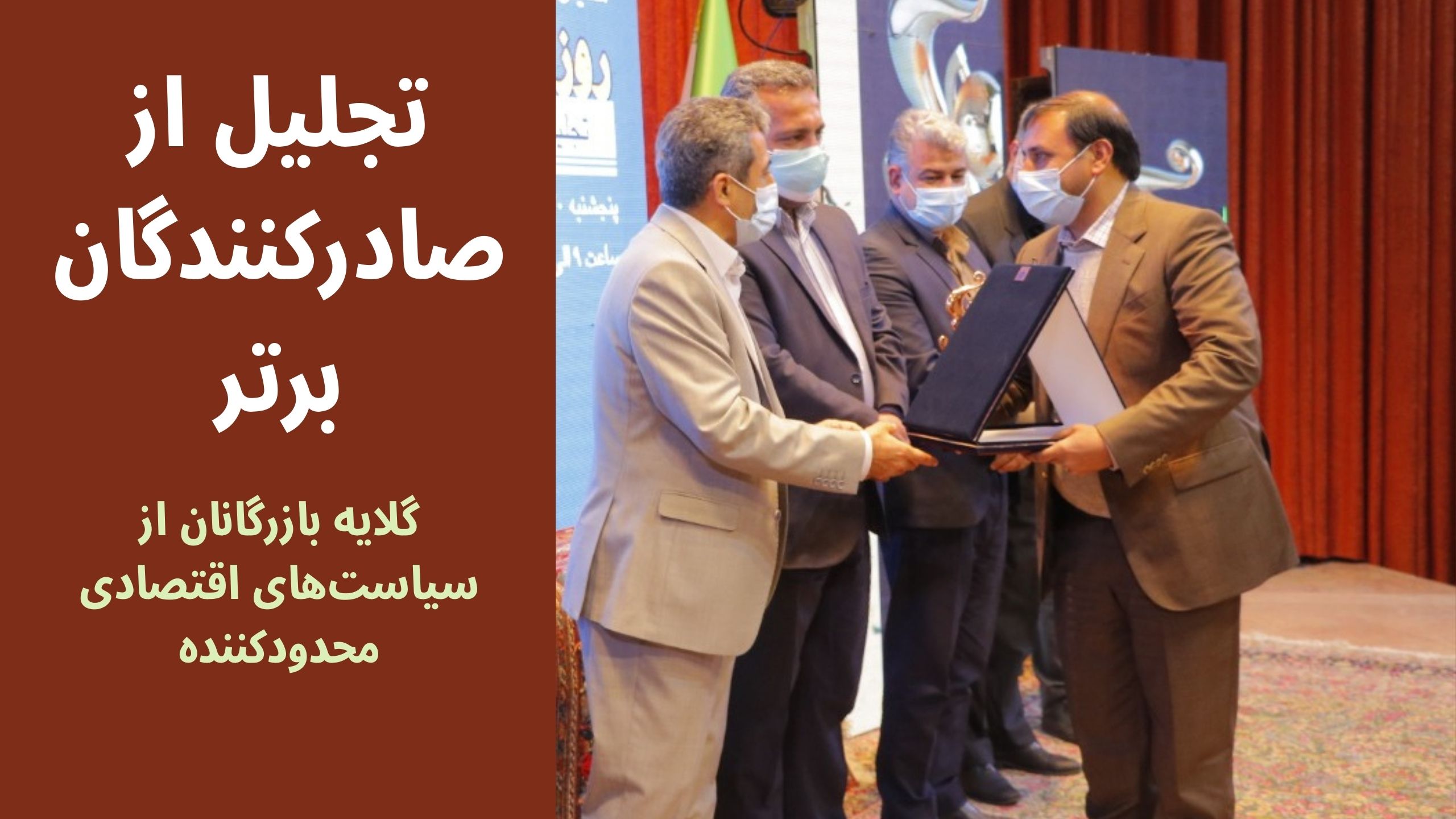 صادرکنندگان برتر