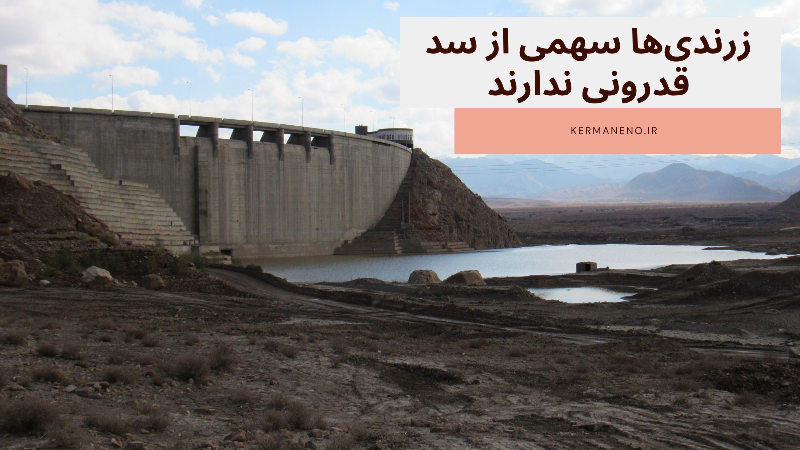 سد قدرونی