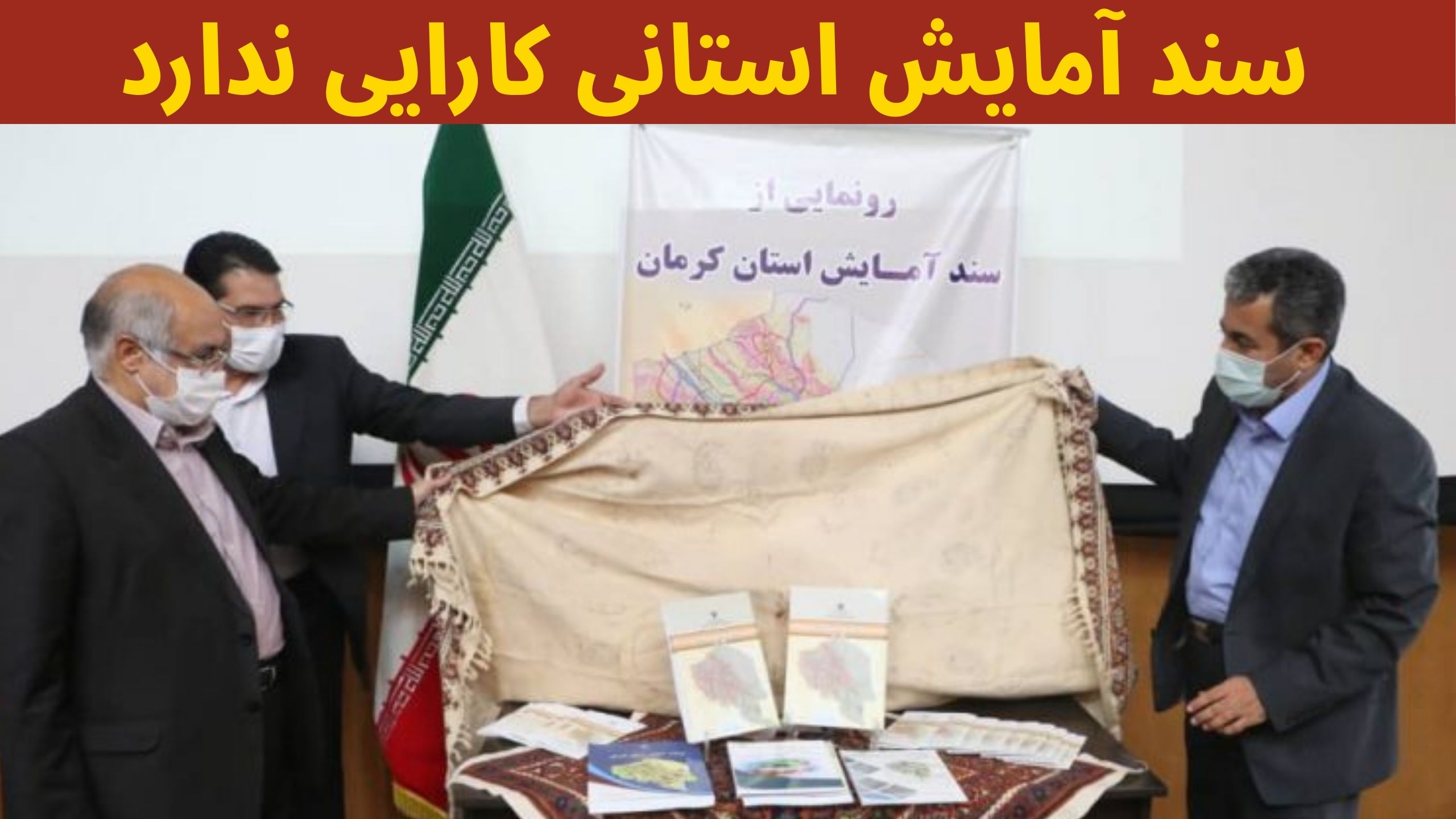 سند آمایش استانی