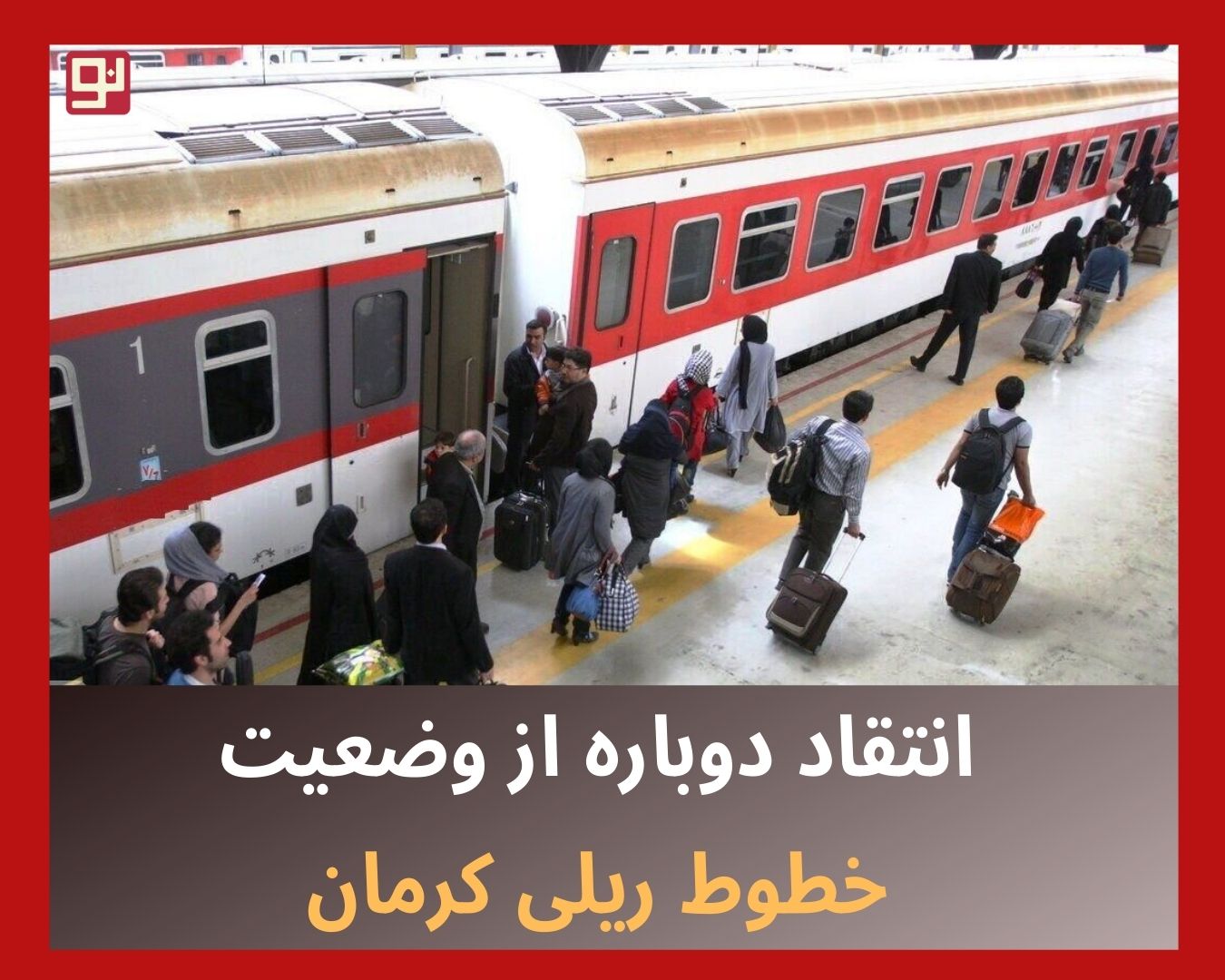 خطوط ریلی کرمان