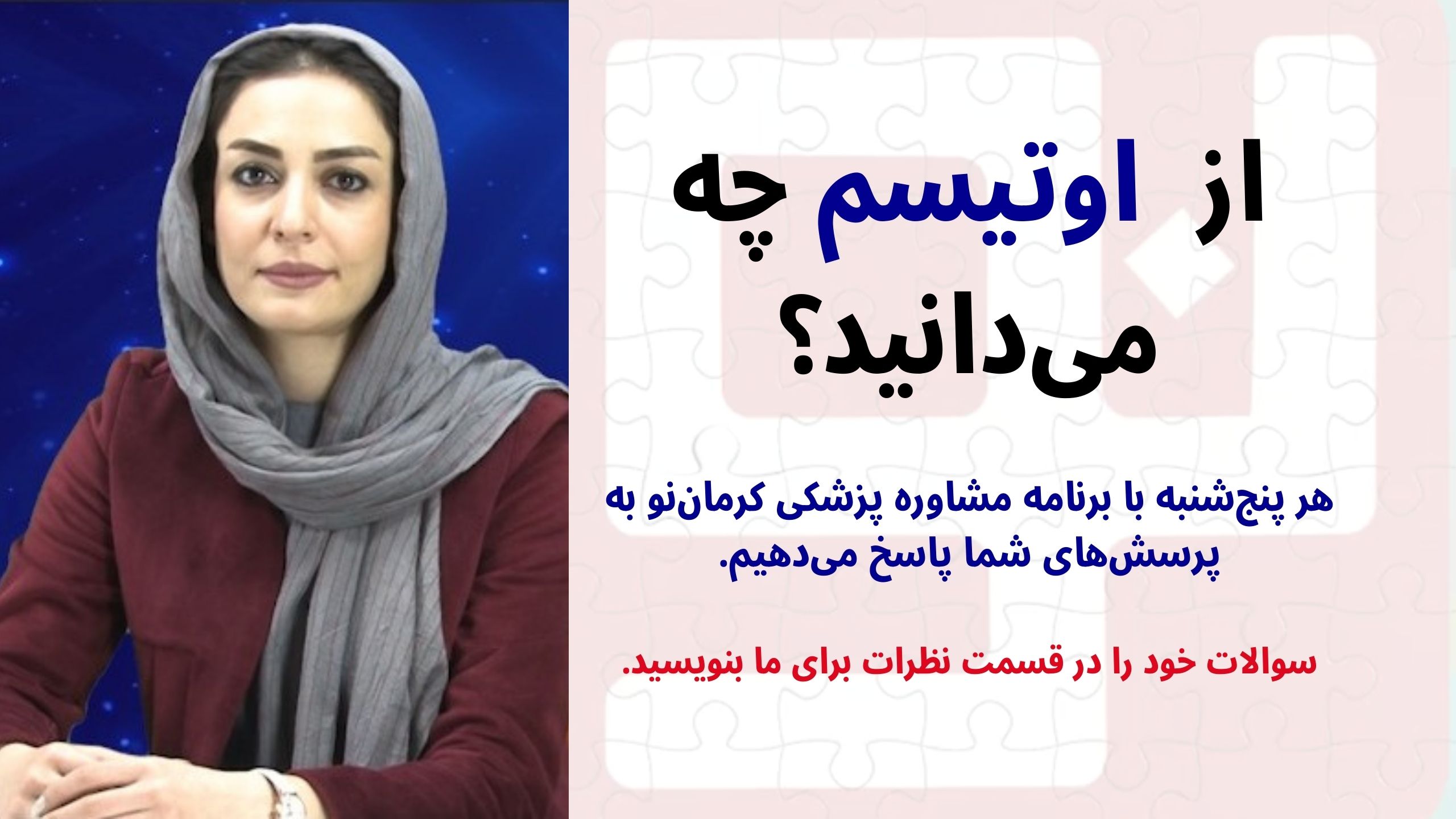 اوتیسم