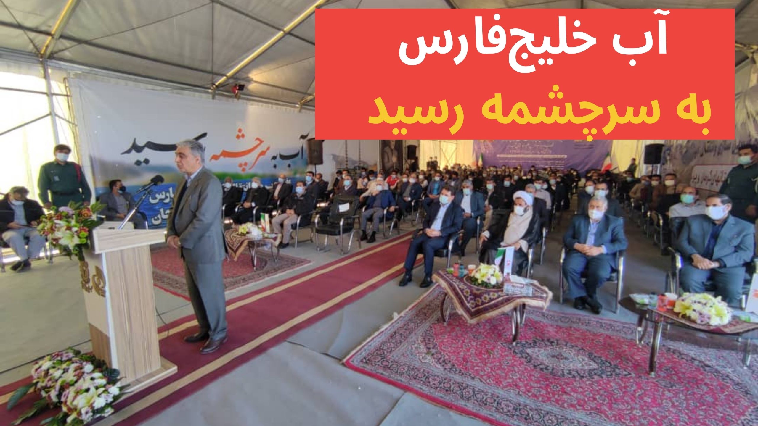خط انتقال آب خلیج فارس