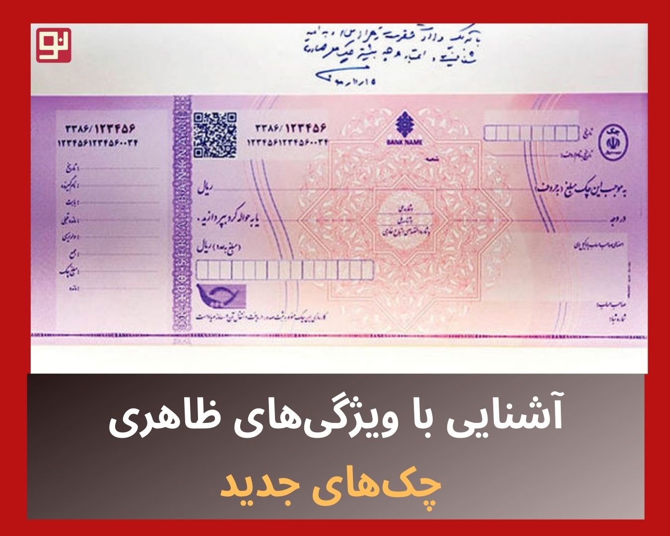 چک جدید