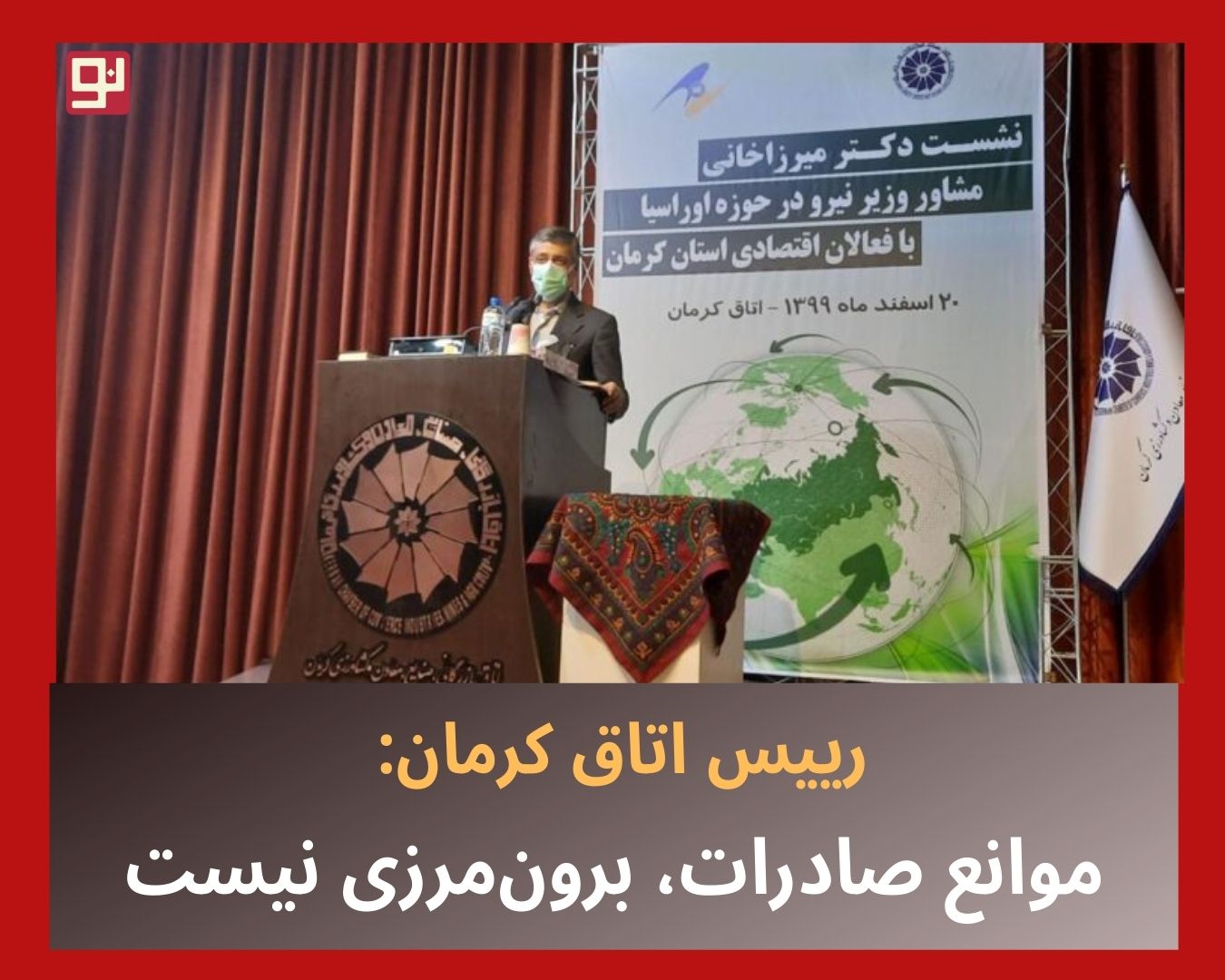 تفاهم نامه اوراسیا