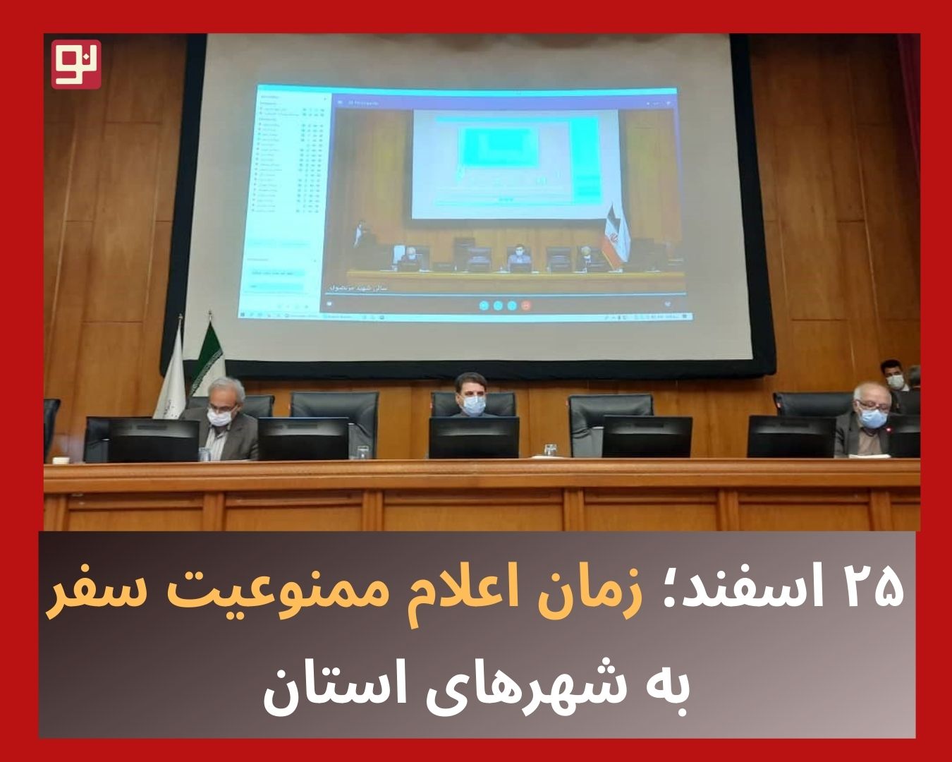 ممنوعیت سفر