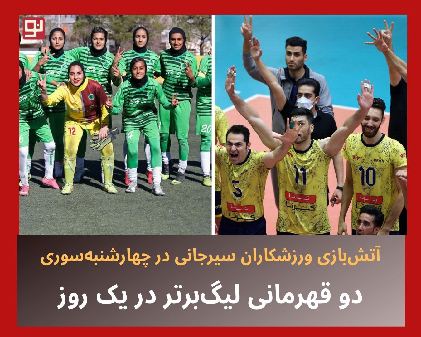 لیگ برتر فوتبال زنان