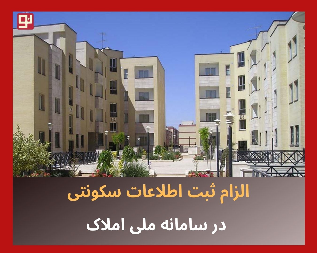 سامانه ملی املاک