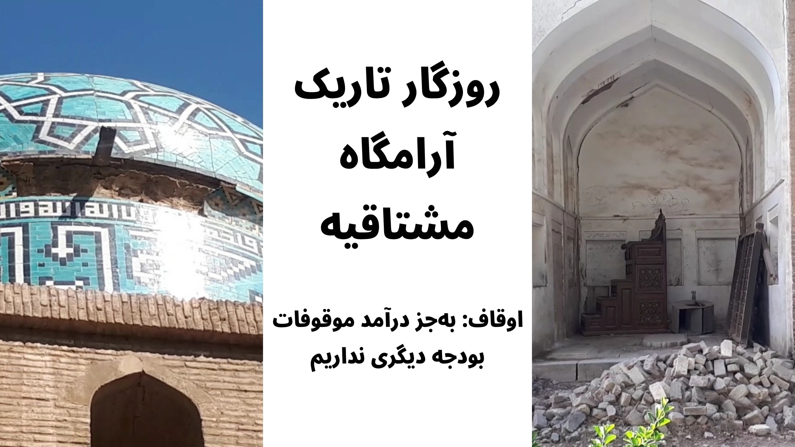 آرامگاه مشتاقیه کرمان