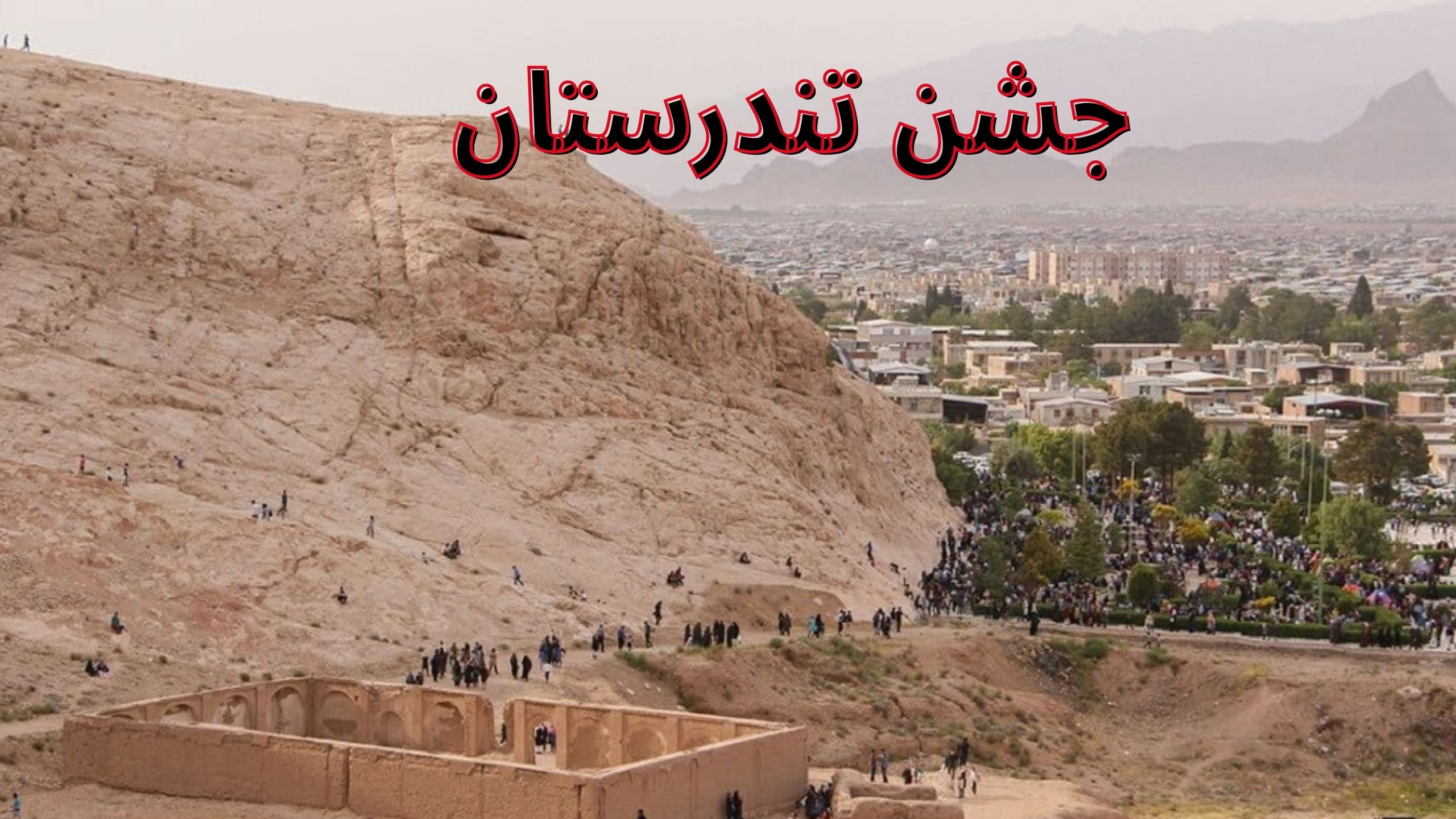 جشن تندرستان