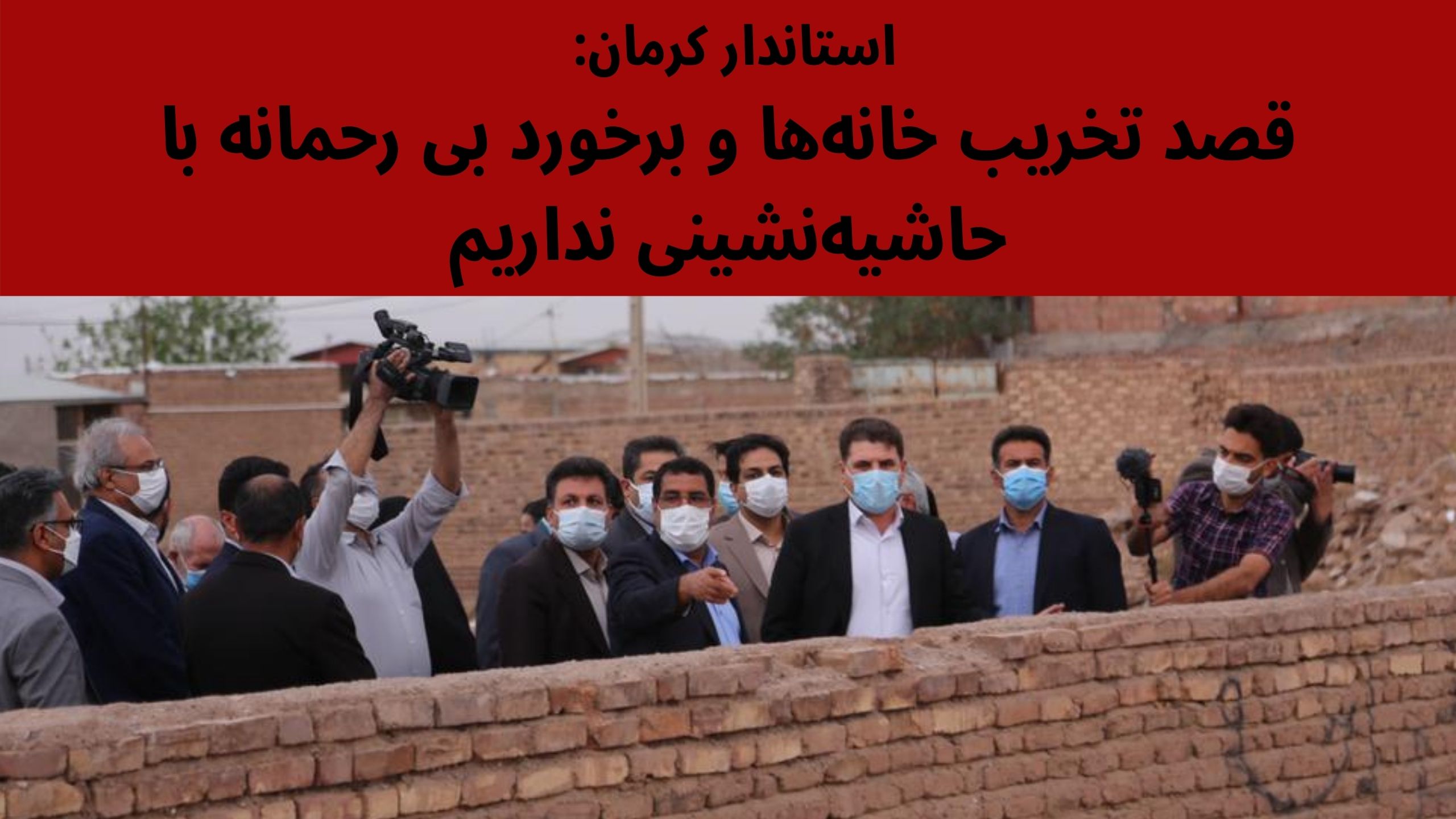 حاشیه‌نشینی در کرمان