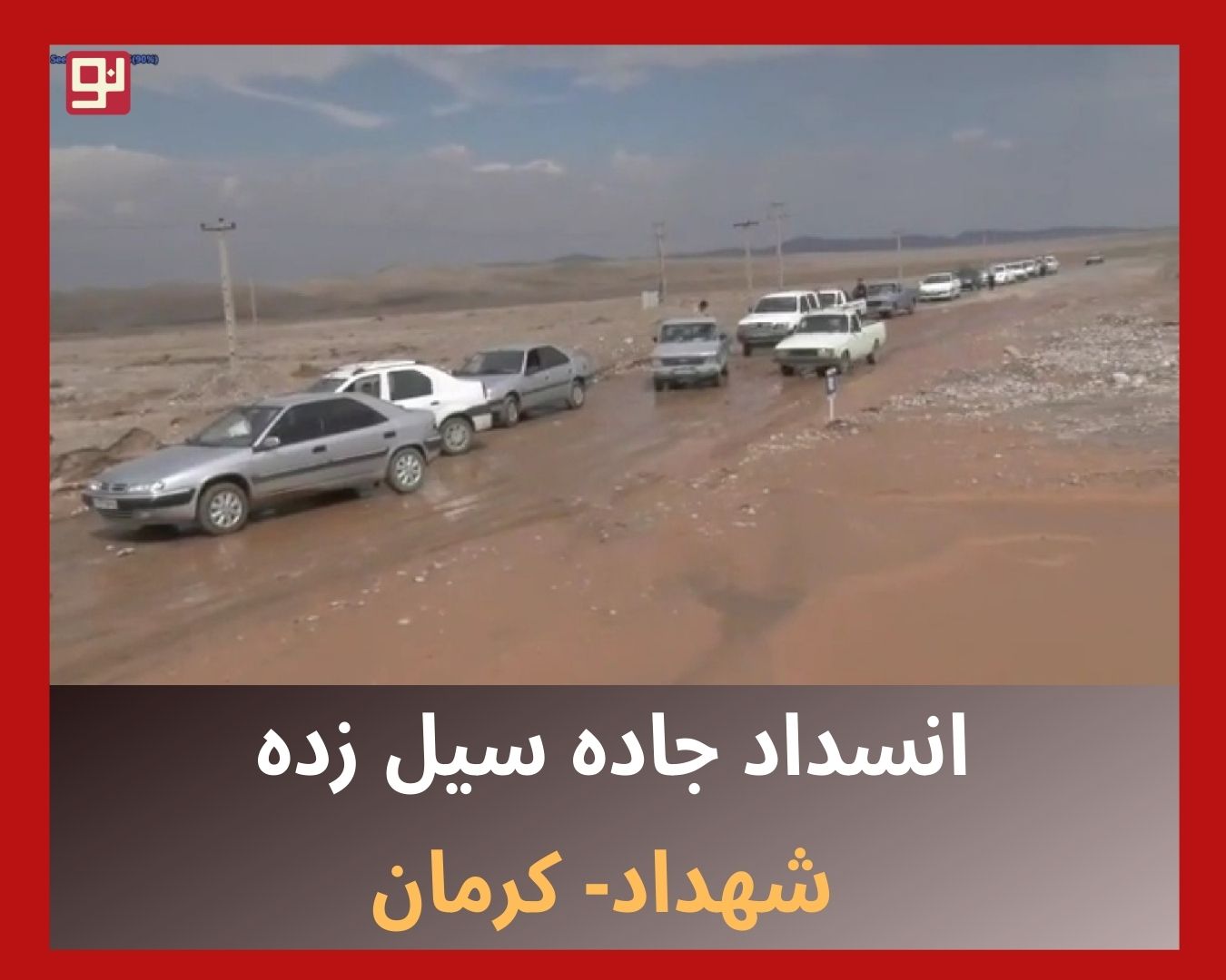 پل محور اندوهجرد - کرمان