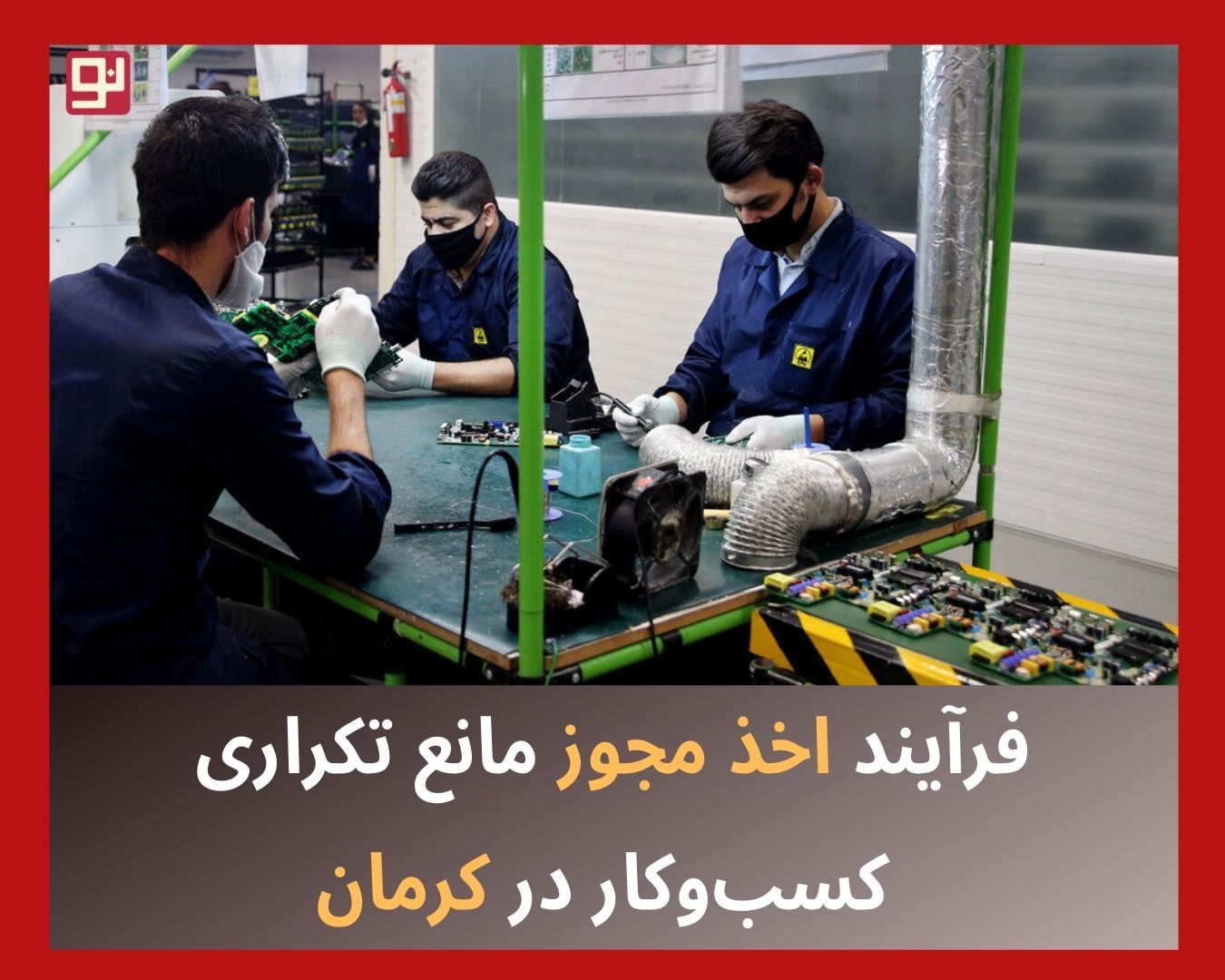 اخذ مجوز کسب و کار