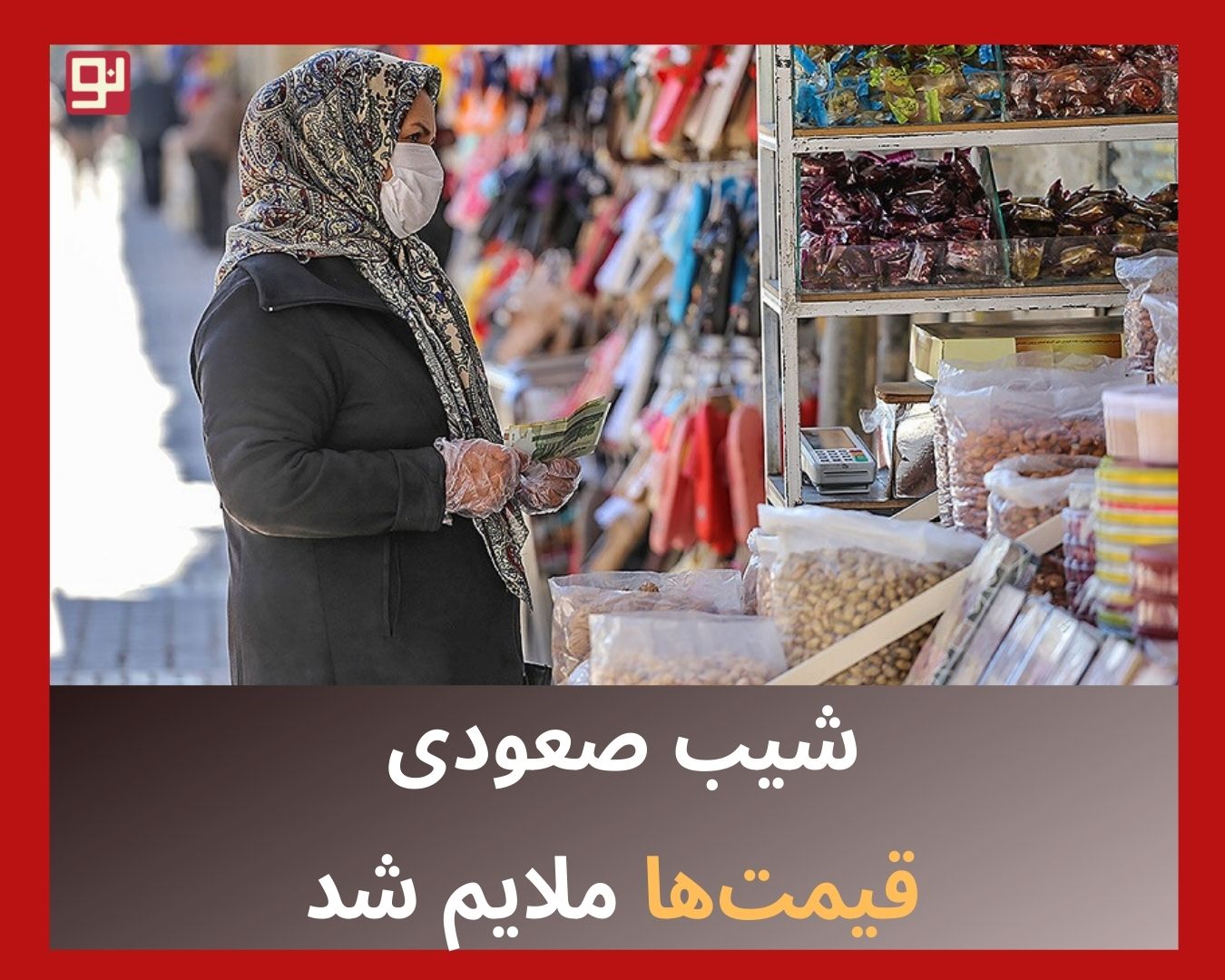 کالاهای خوراکی و آشامیدنی