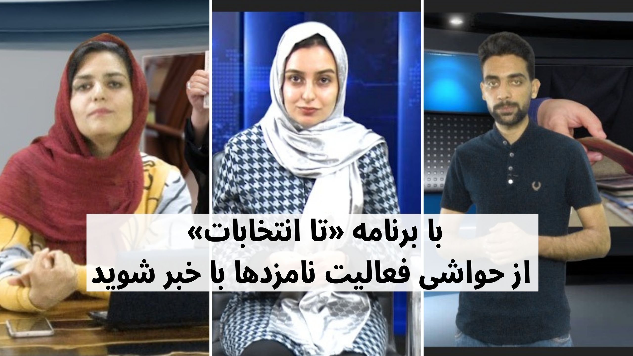 نامزدهای ریاست جمهوری