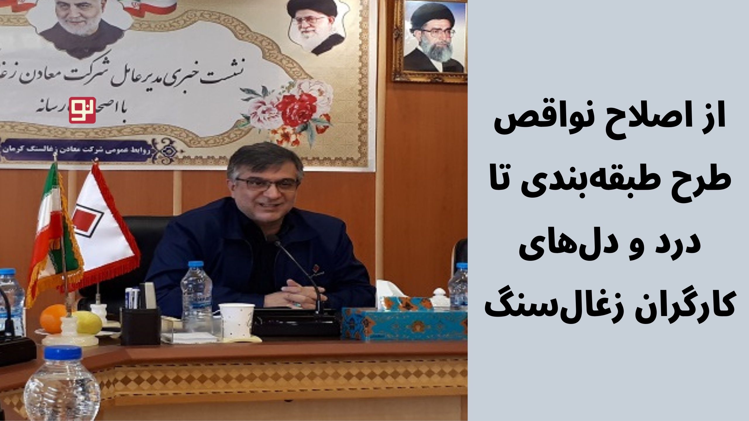 طرح طبقه‌بندی کارگران معدن
