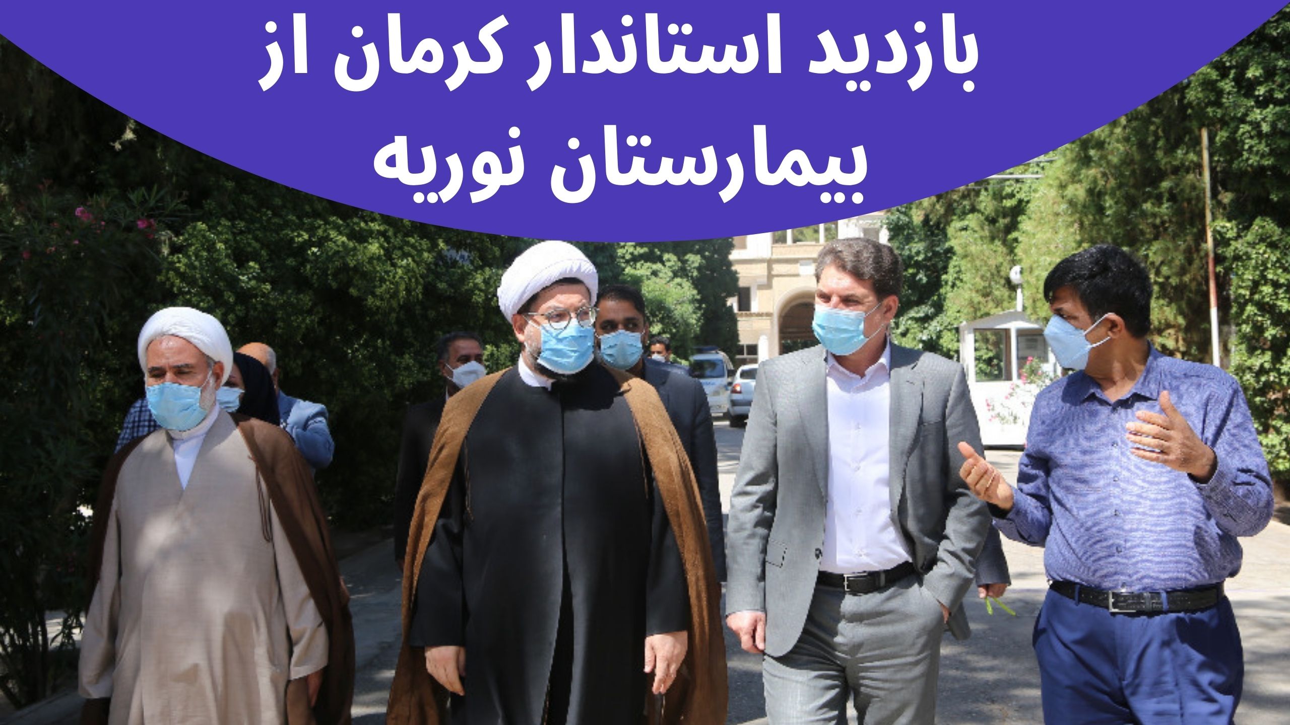 بیمارستان اعصاب و روان نوریه