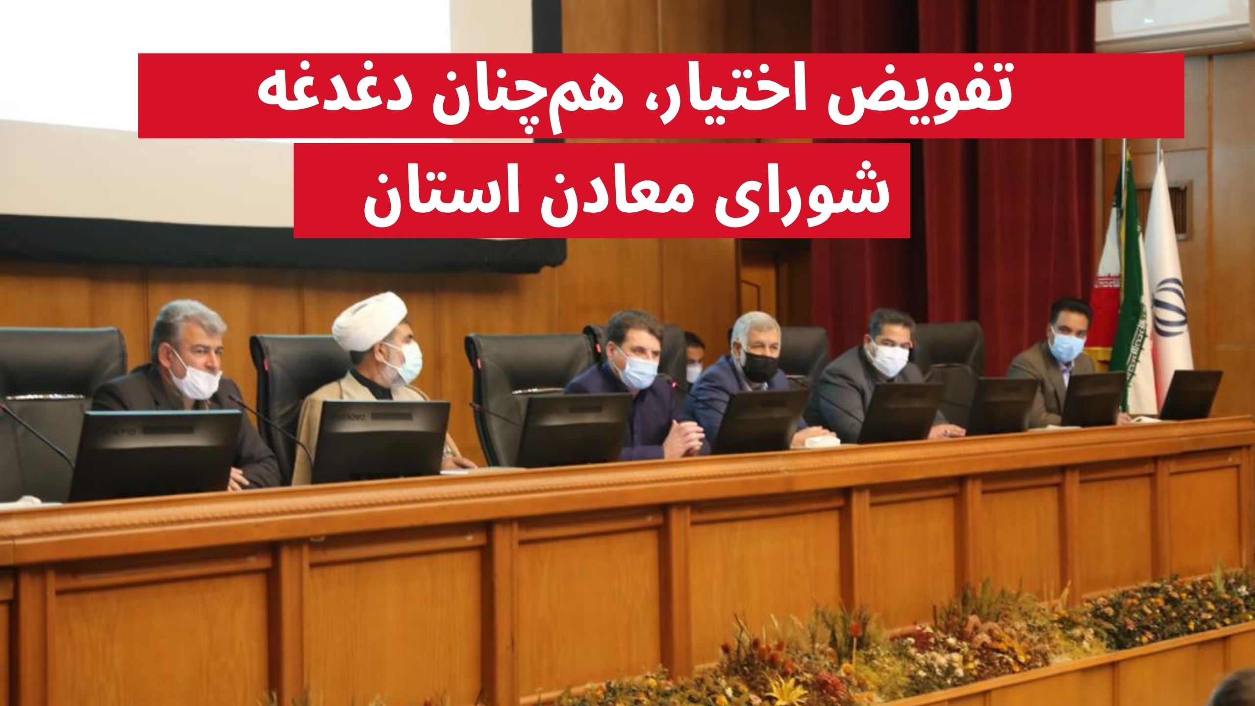 شورای معادن