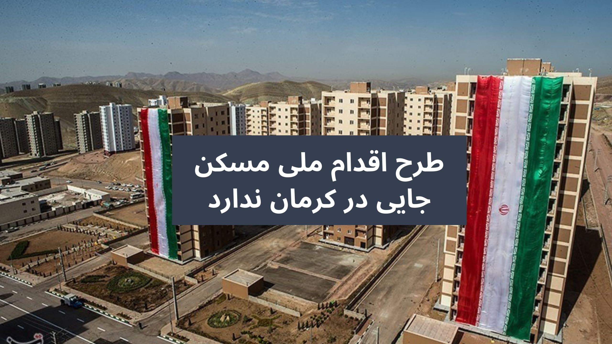اشتغال طرح اقدام ملی مسکن