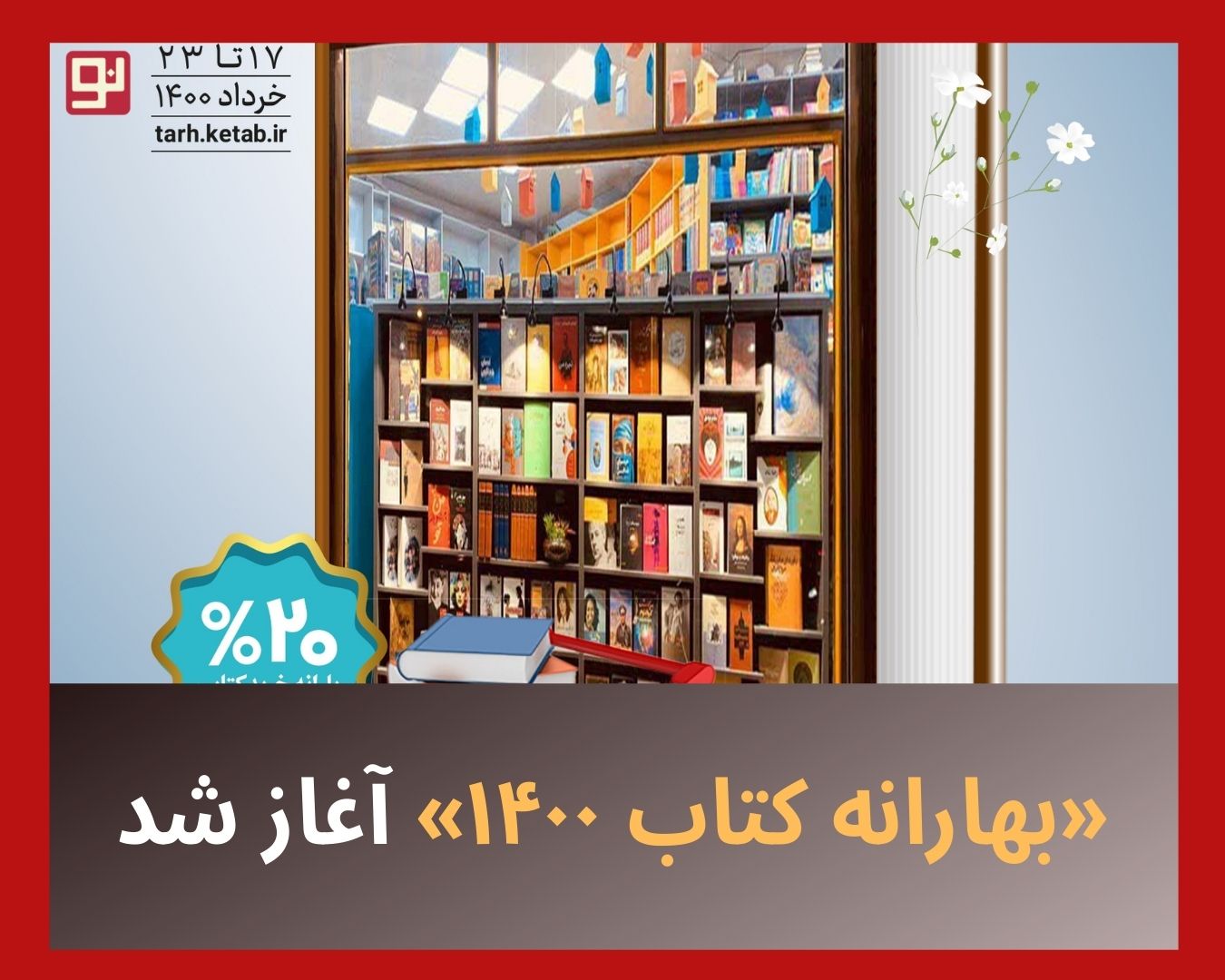 بهارانه کتاب ۱۴۰۰