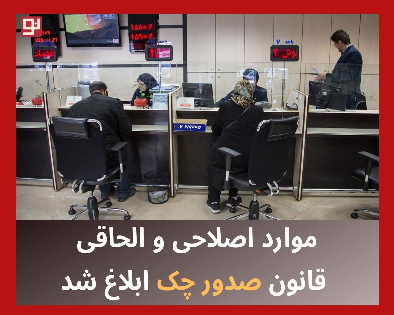 قانون صدور چک
