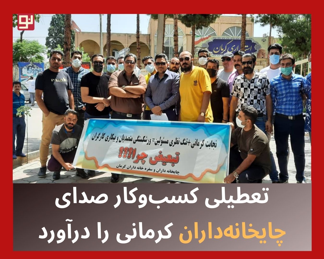 چایخانه‌داران کرمانی