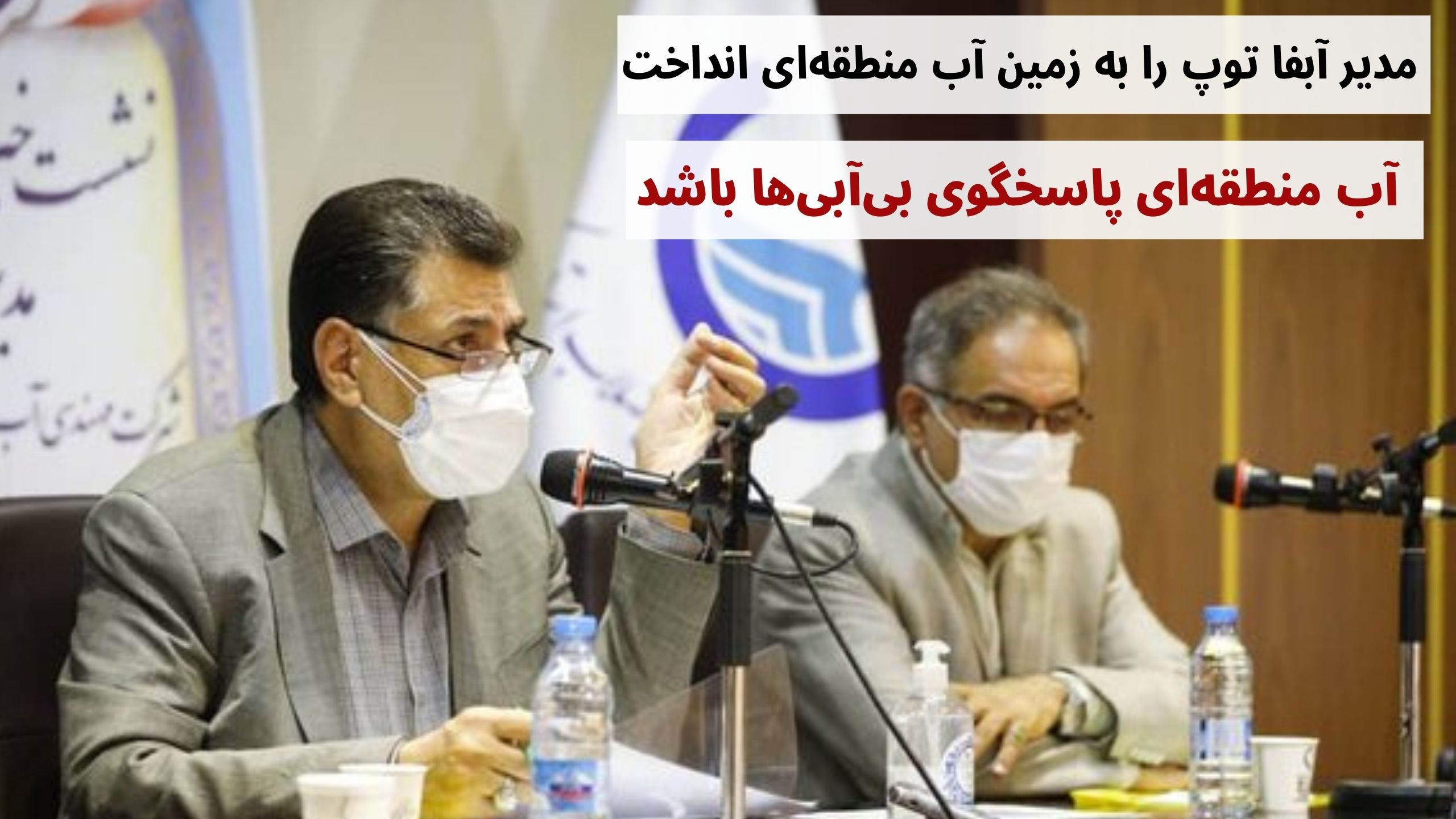 آب و فاضلاب استان کرمان