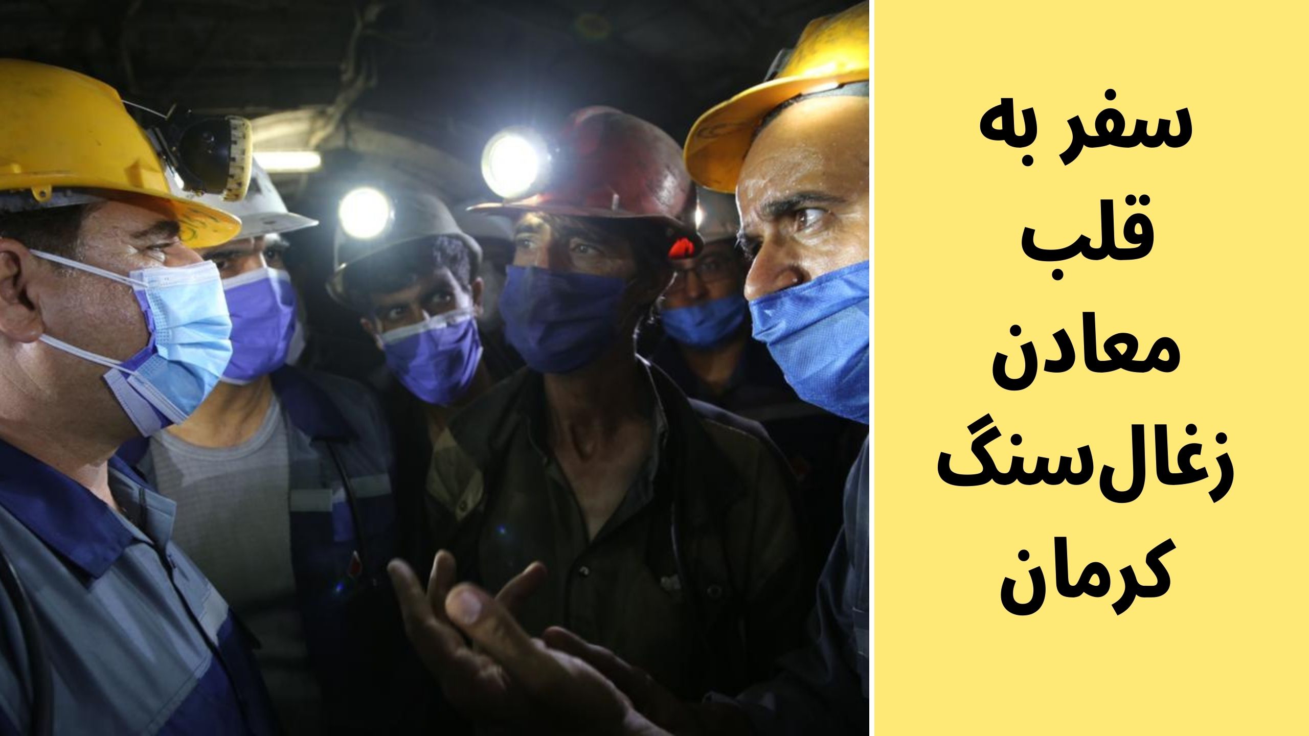 معدن زغالسنگ پابدانا