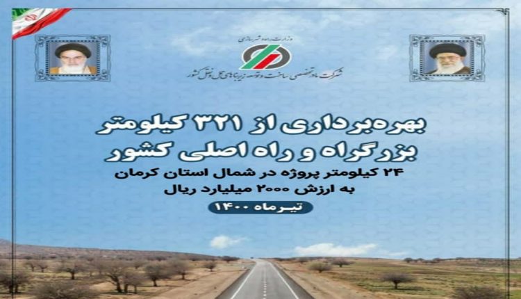 محورهای مواصلاتی کرمان