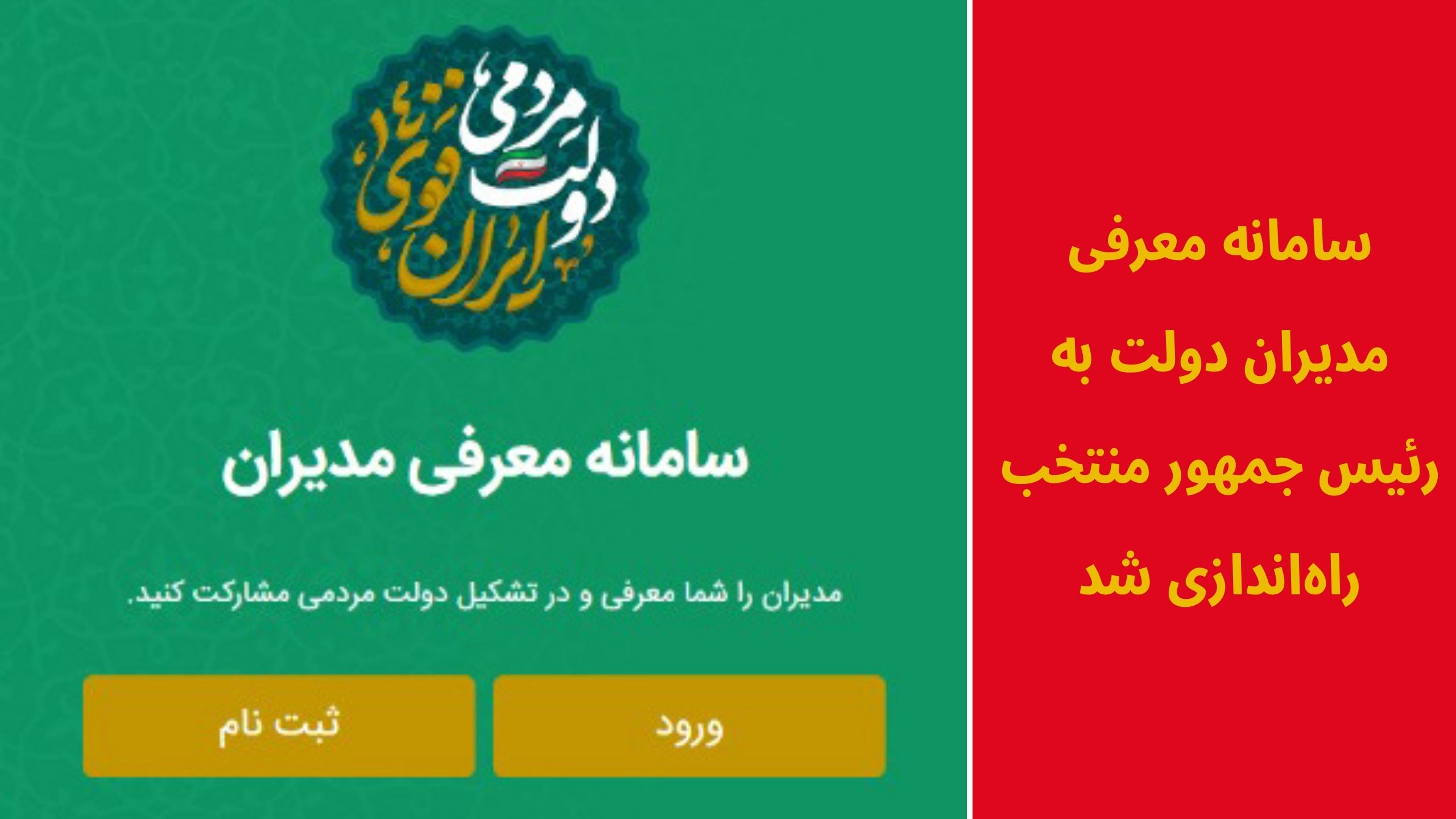سامانه معرفی مدیران دولت