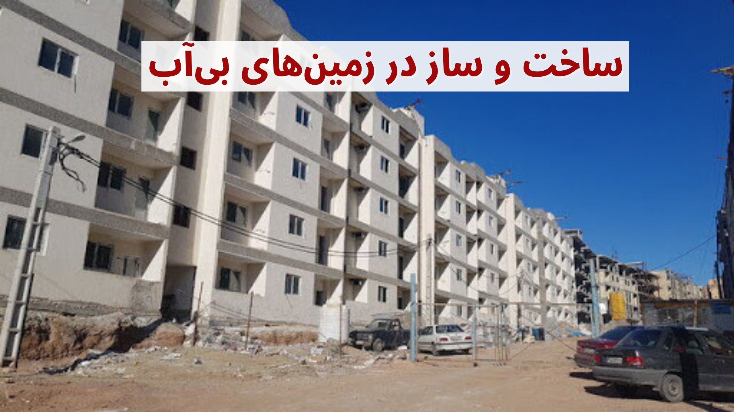 ساخت و ساز کرمان