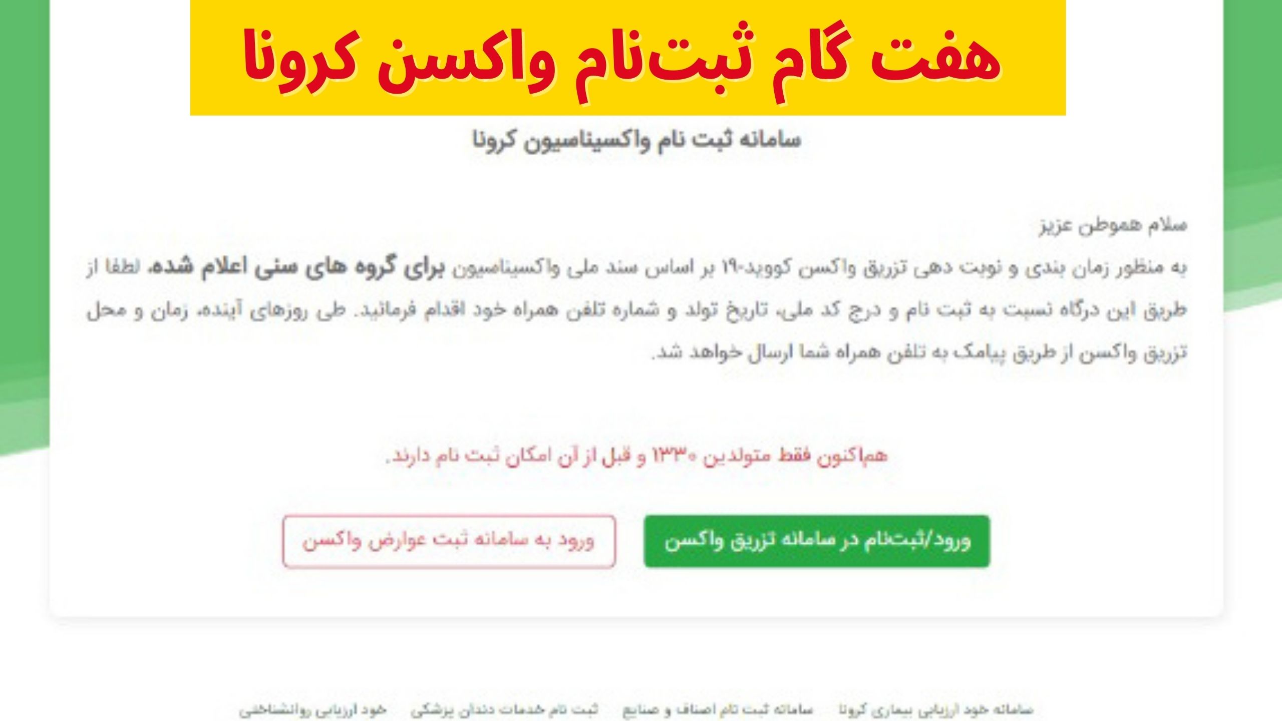 ثبت نام واکسن کرونا