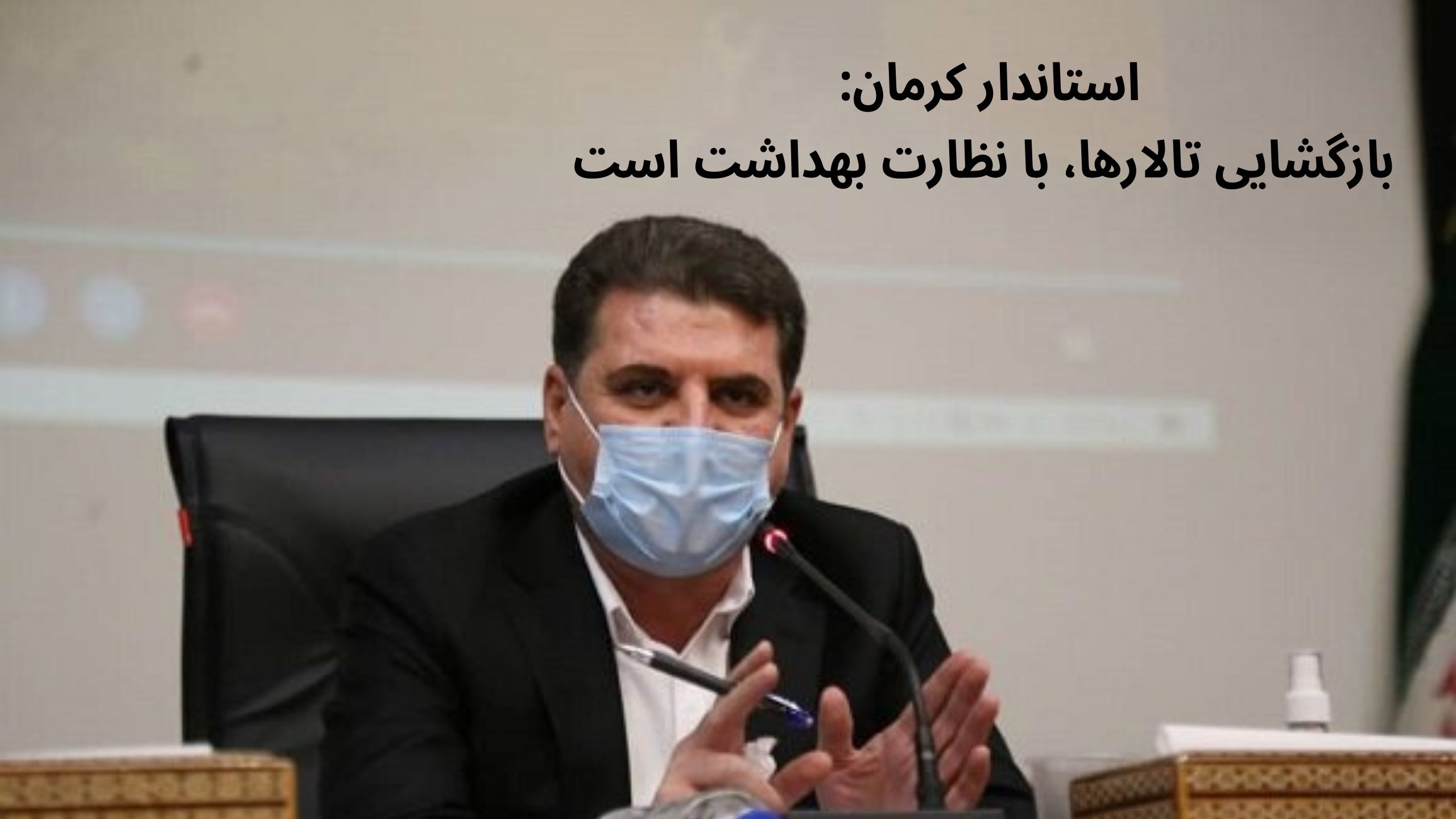 بازگشایی تالارها
