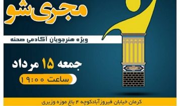 مجری شو