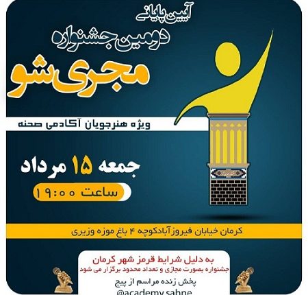 مجری شو