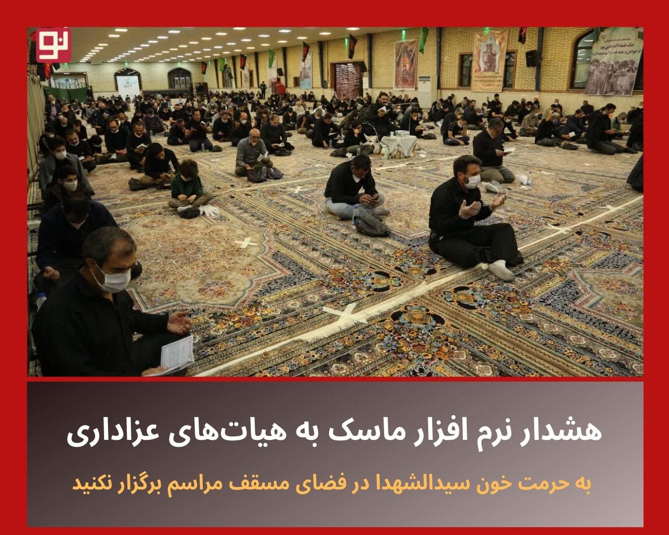عزاداری محرم