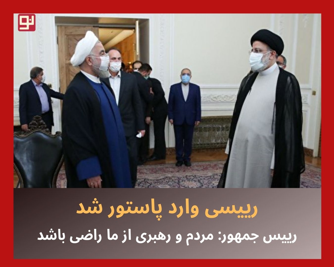 تنفیذ حکم ریاست جمهوری