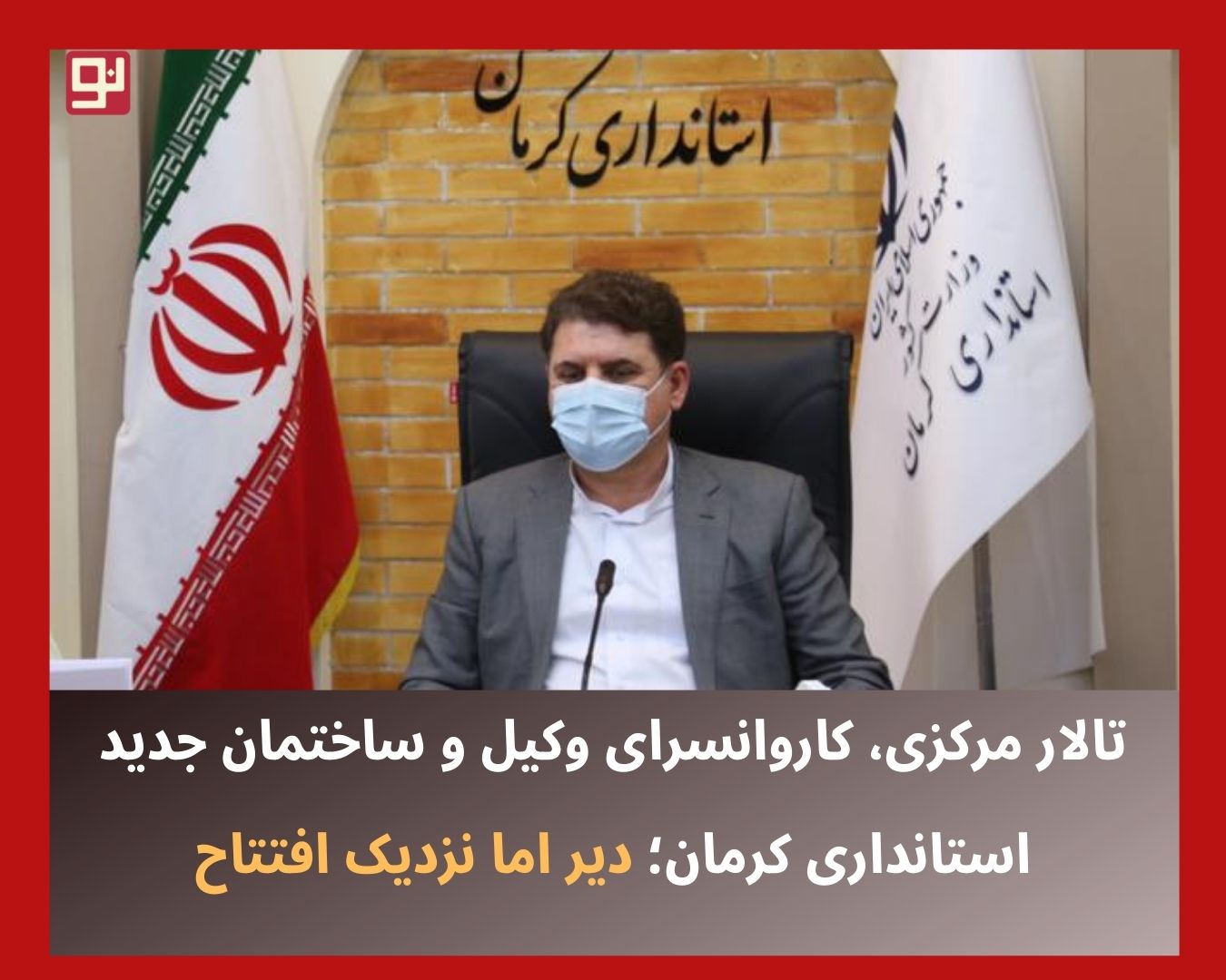 ساختمان جدید استانداری