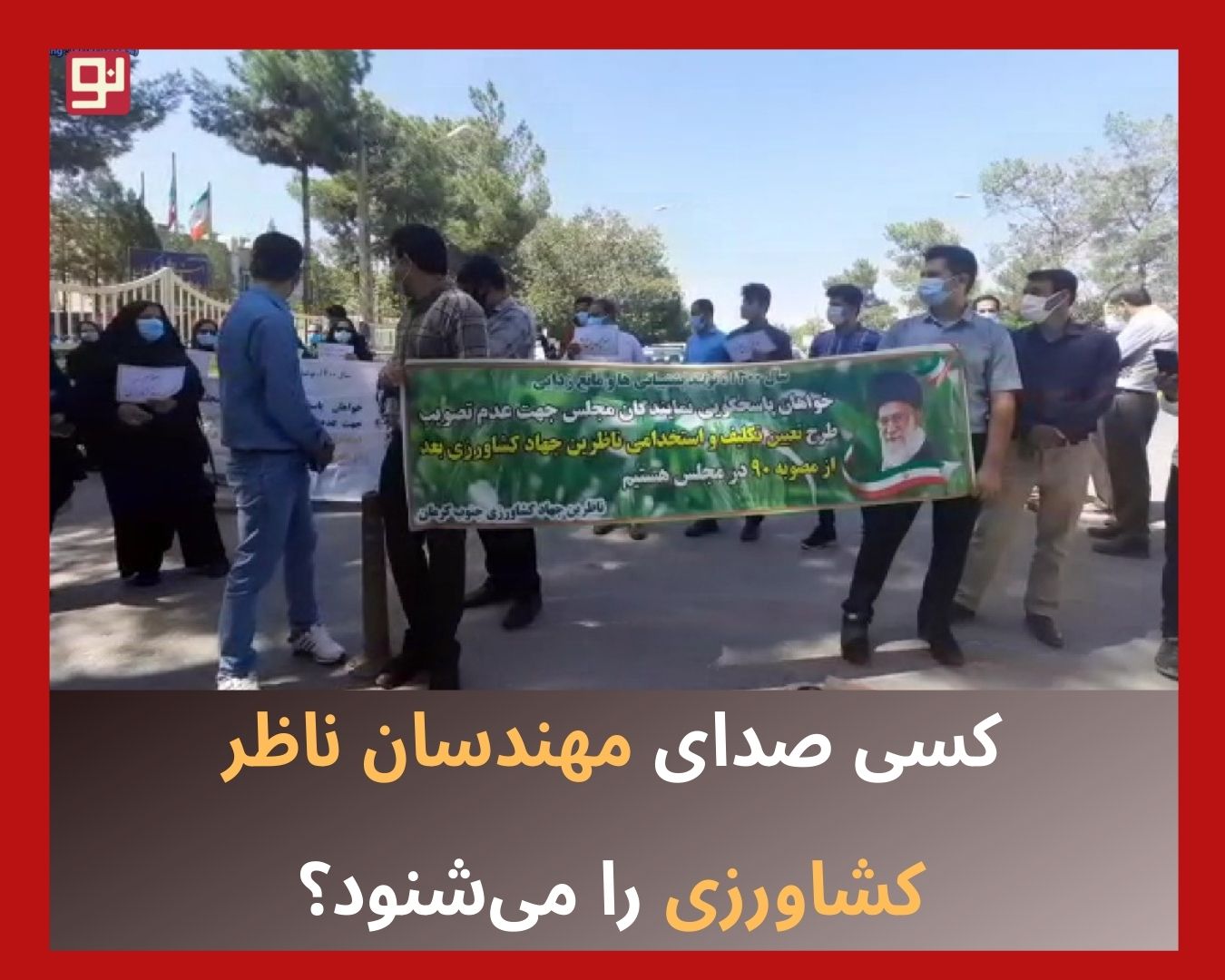 ناظران کشاورزی