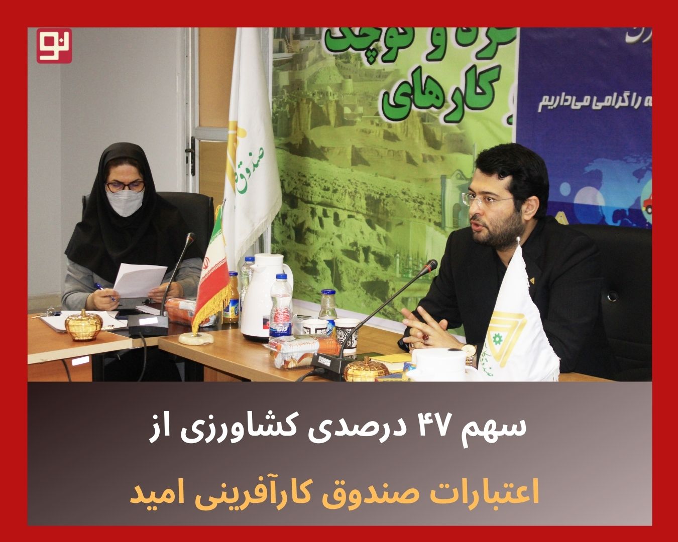 صندوق کارآفرینی امید