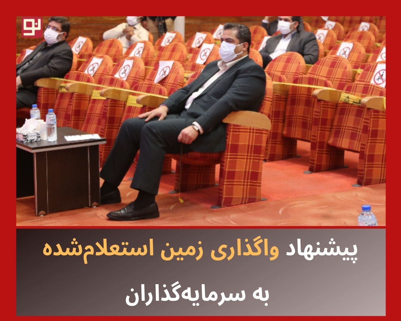 استعلام واگذاری زمین
