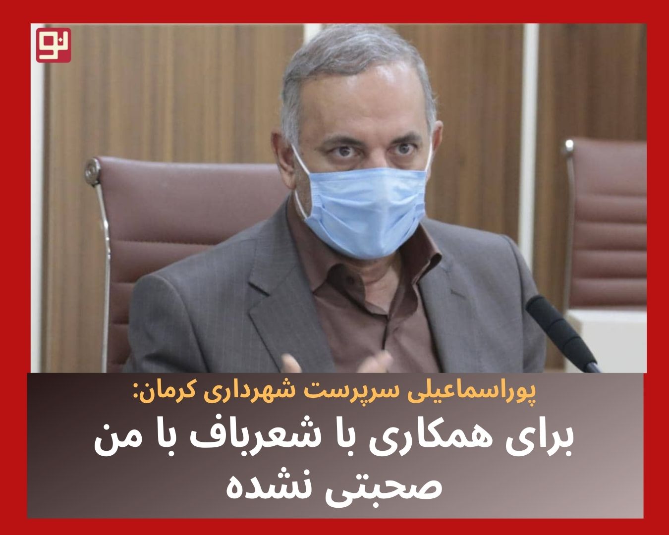 پوراسماعیلی سرپرست شهرداری
