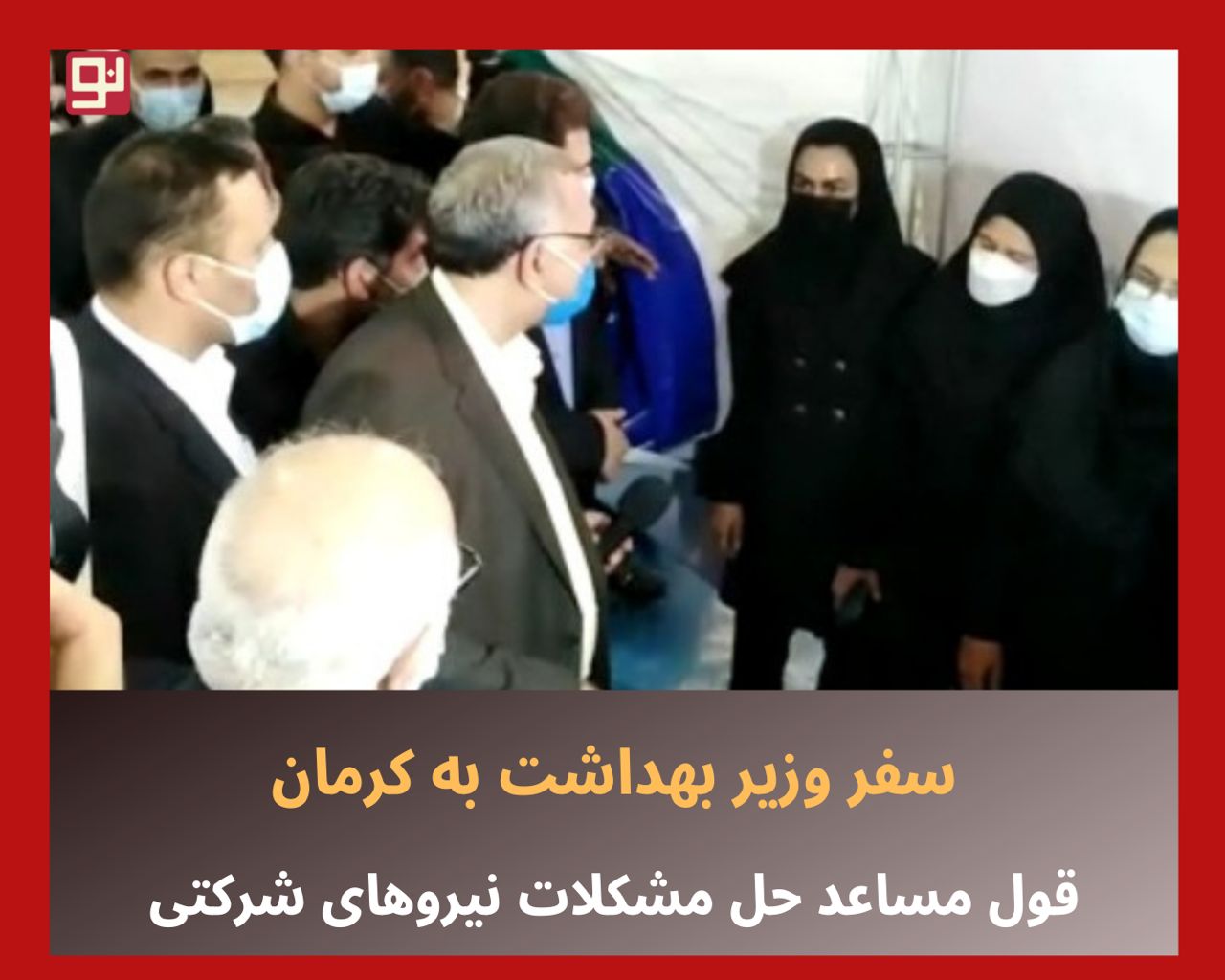 بیماران کرونایی بیمارستان افضلی‌پور