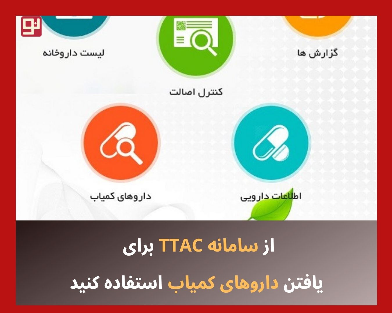 سامانه TTAC