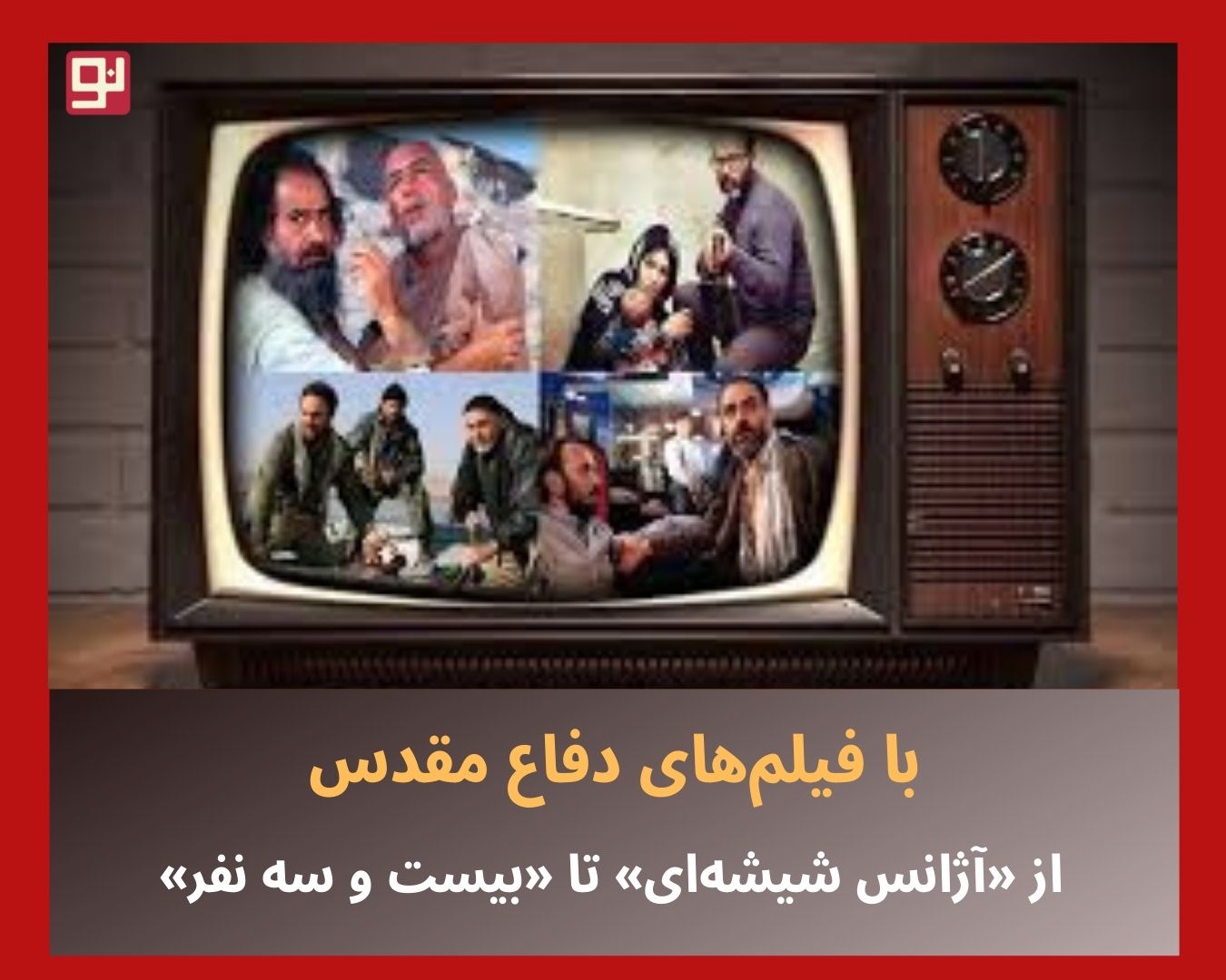فیلم‌های دفاع مقدس