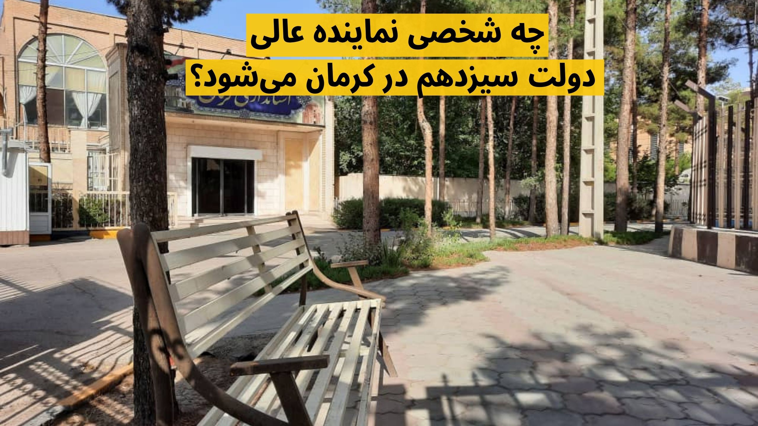 دولت سیزدهم