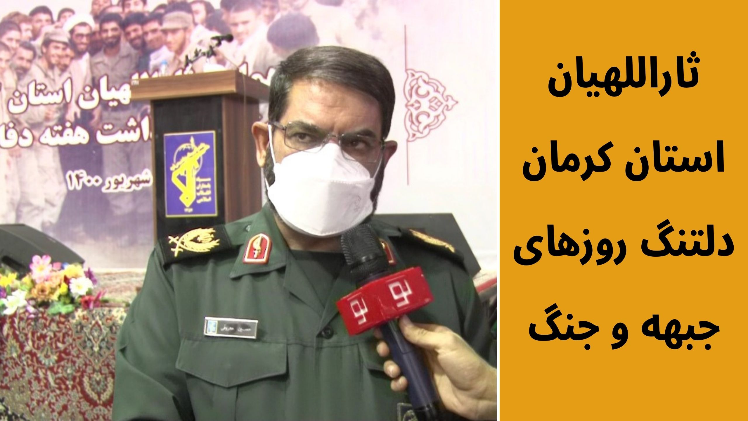 ثاراللهیان