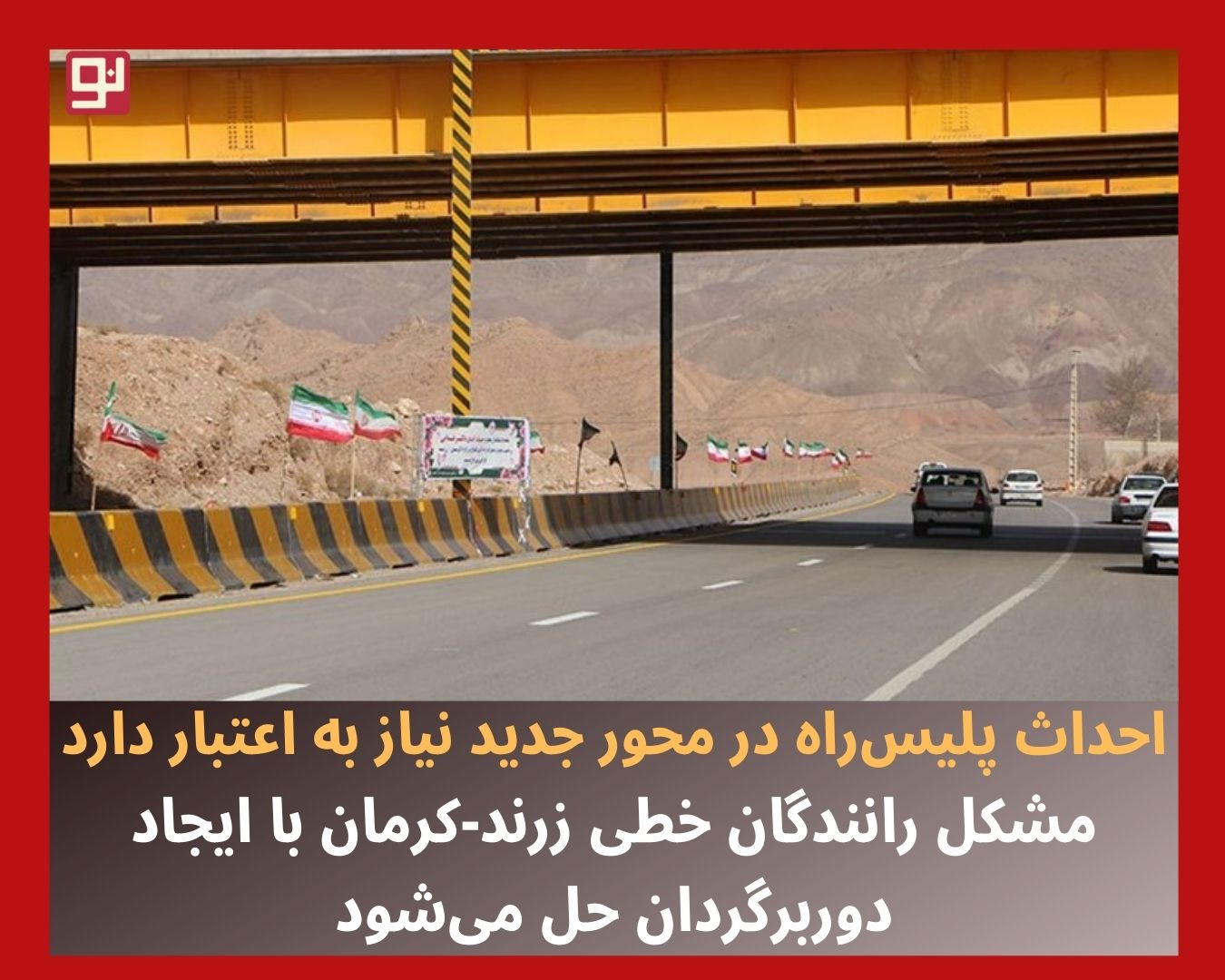 بزرگراه کرمان-زرند
