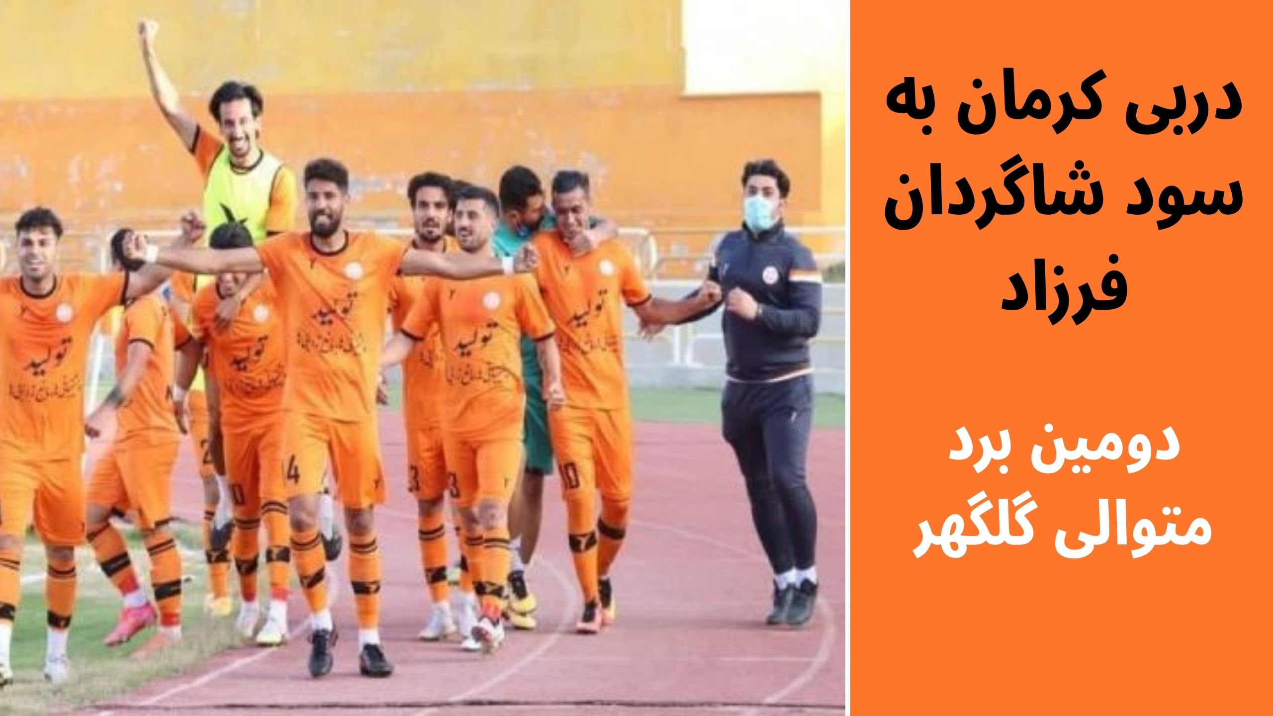 دربی کرمان