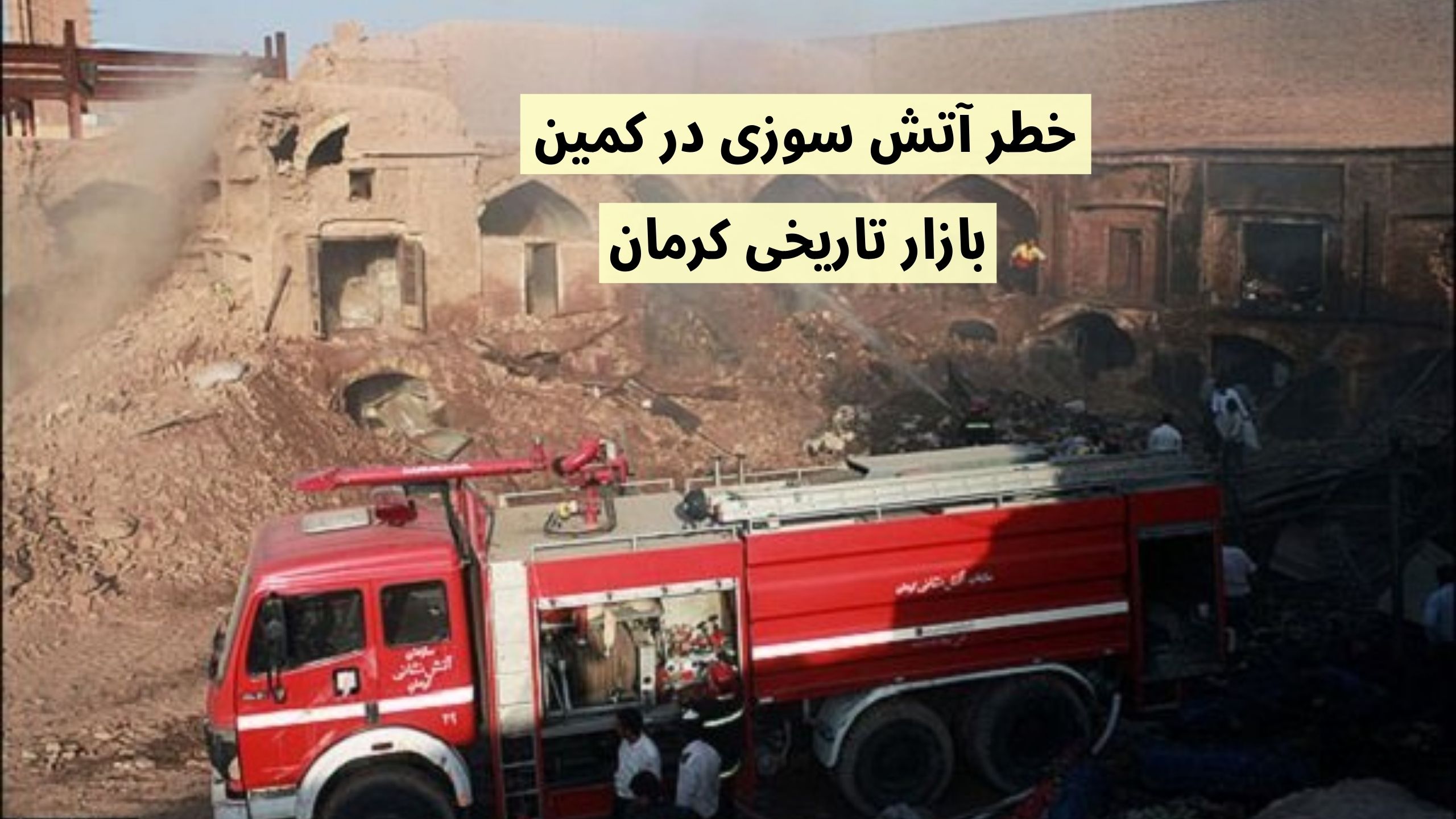 بازار تاریخی کرمان
