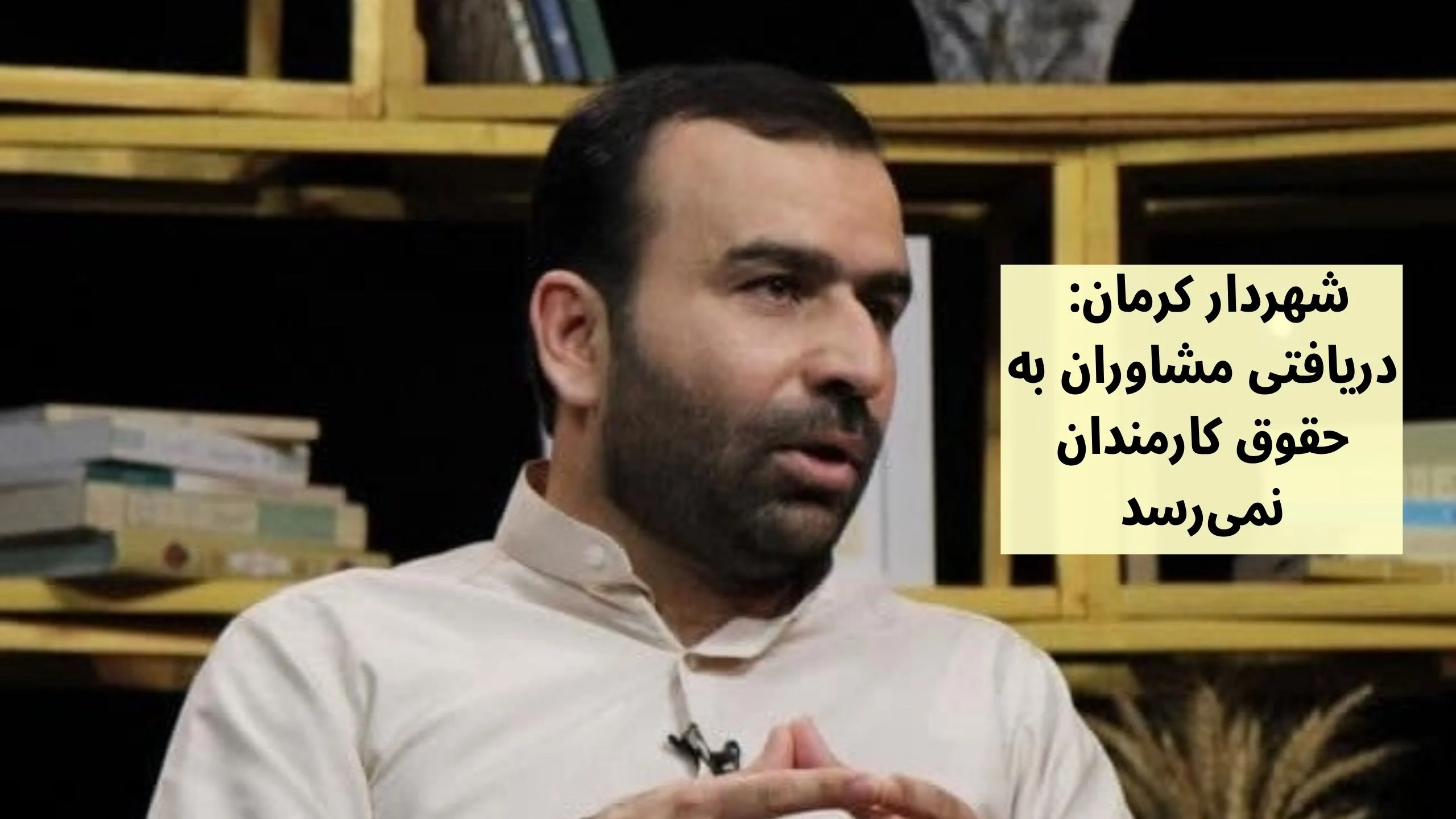 انتصابات شهردار کرمان